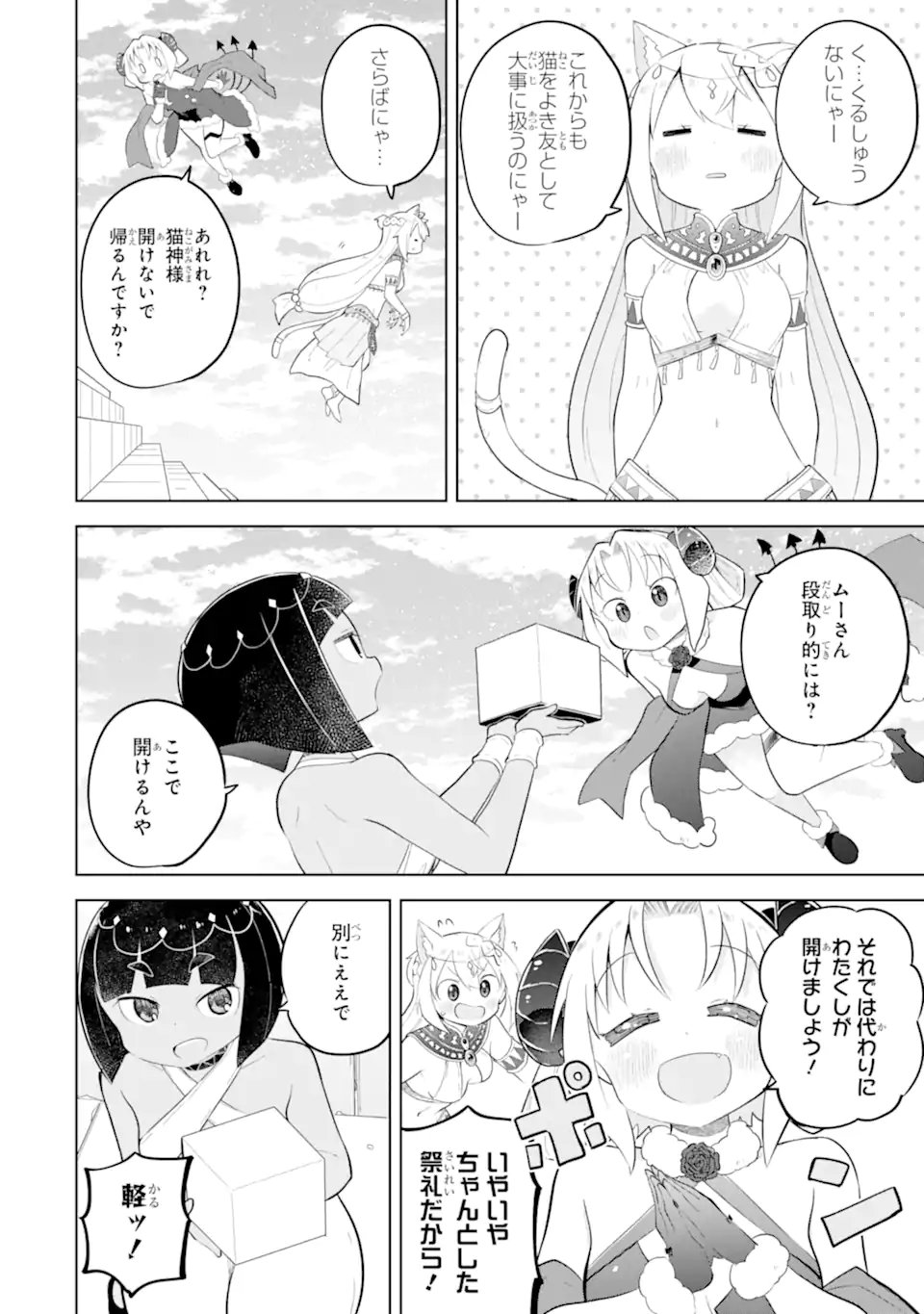 スライム倒して 年、知らないうちにレベル になってました 第96.3話 - Page 9