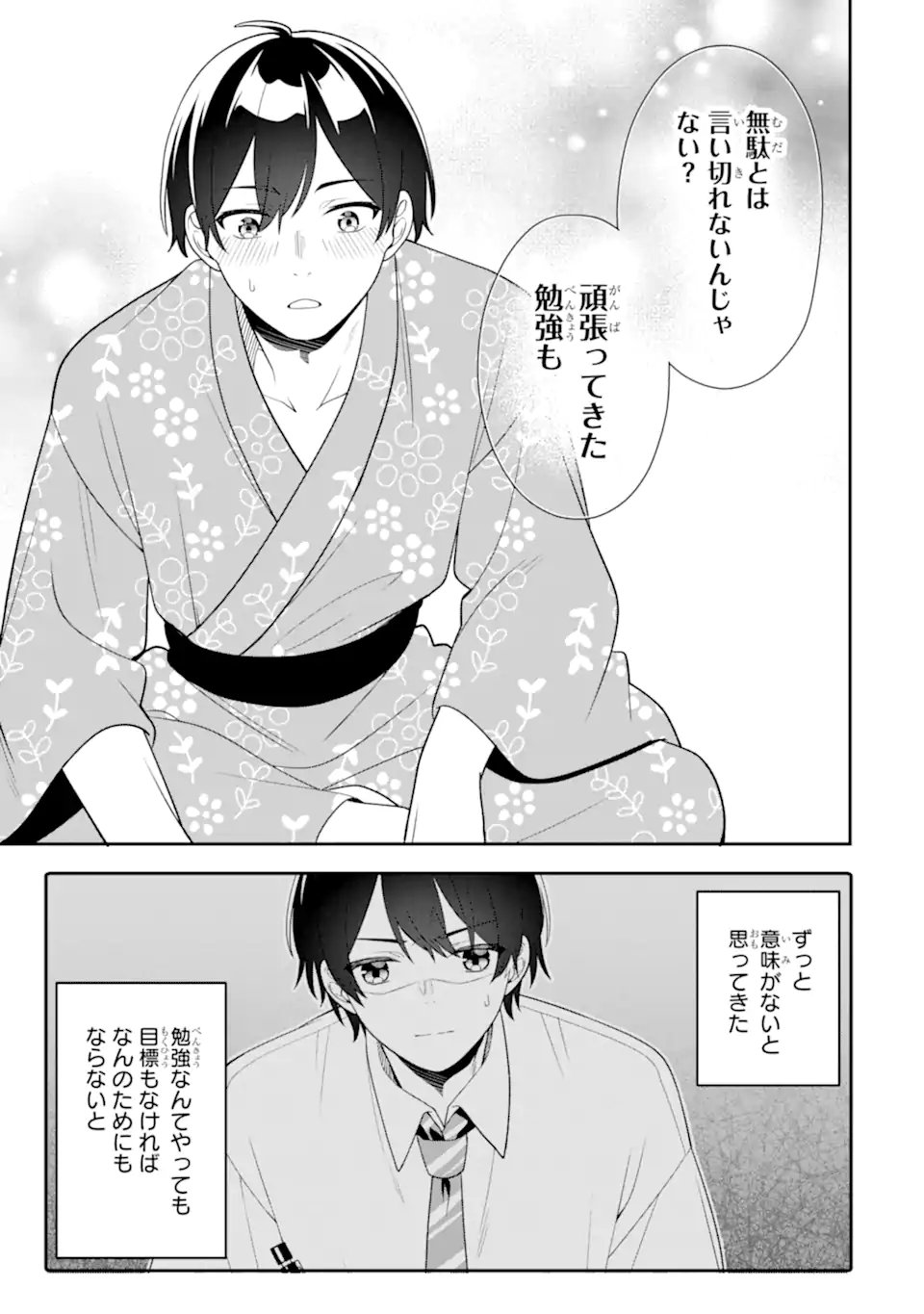 無防備かわいいパジャマ姿の美少女と部屋で二人きり 第13.3話 - Page 9