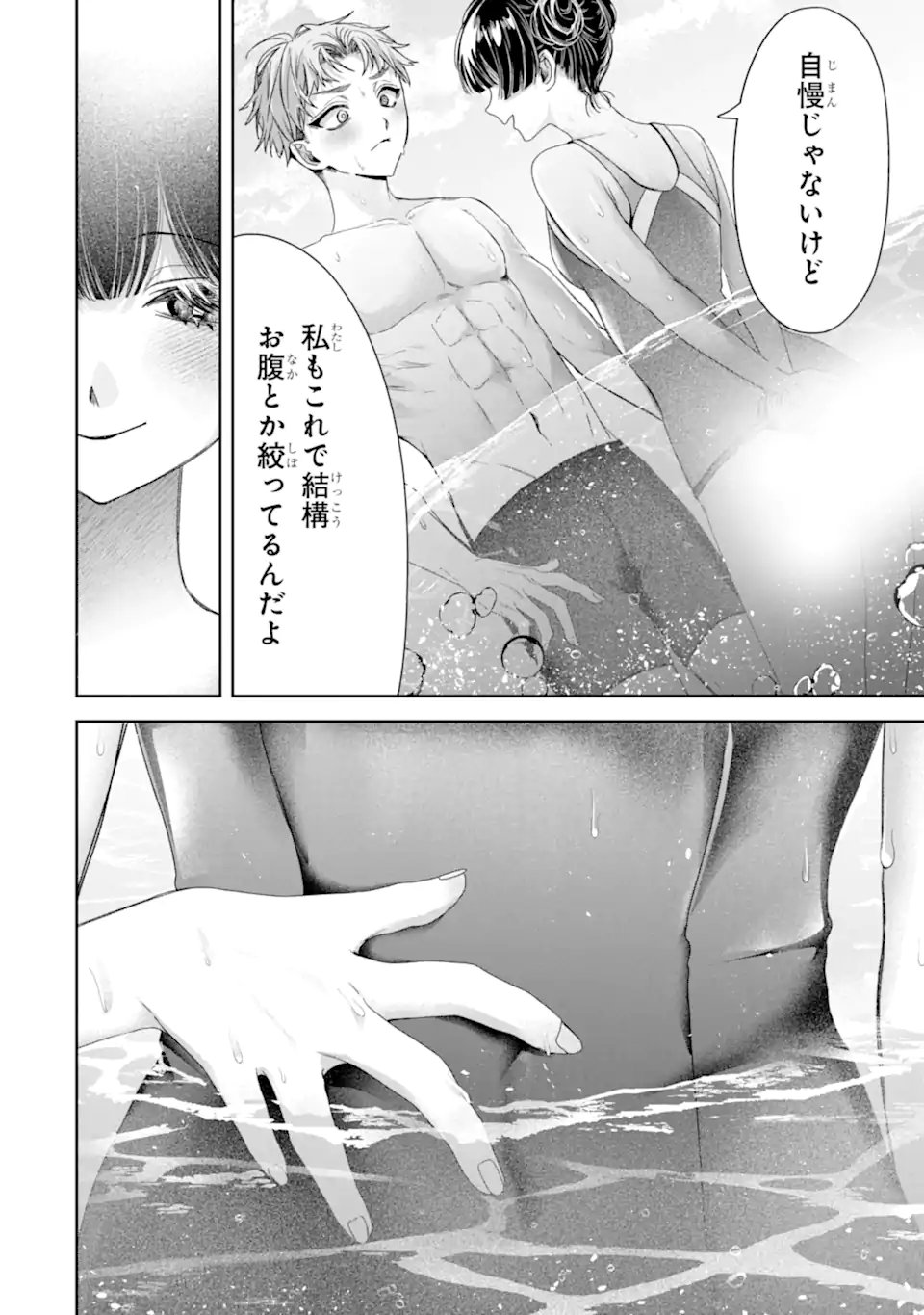 転生美少女音虎玲子は寝取られたい 第4.3話 - Page 9
