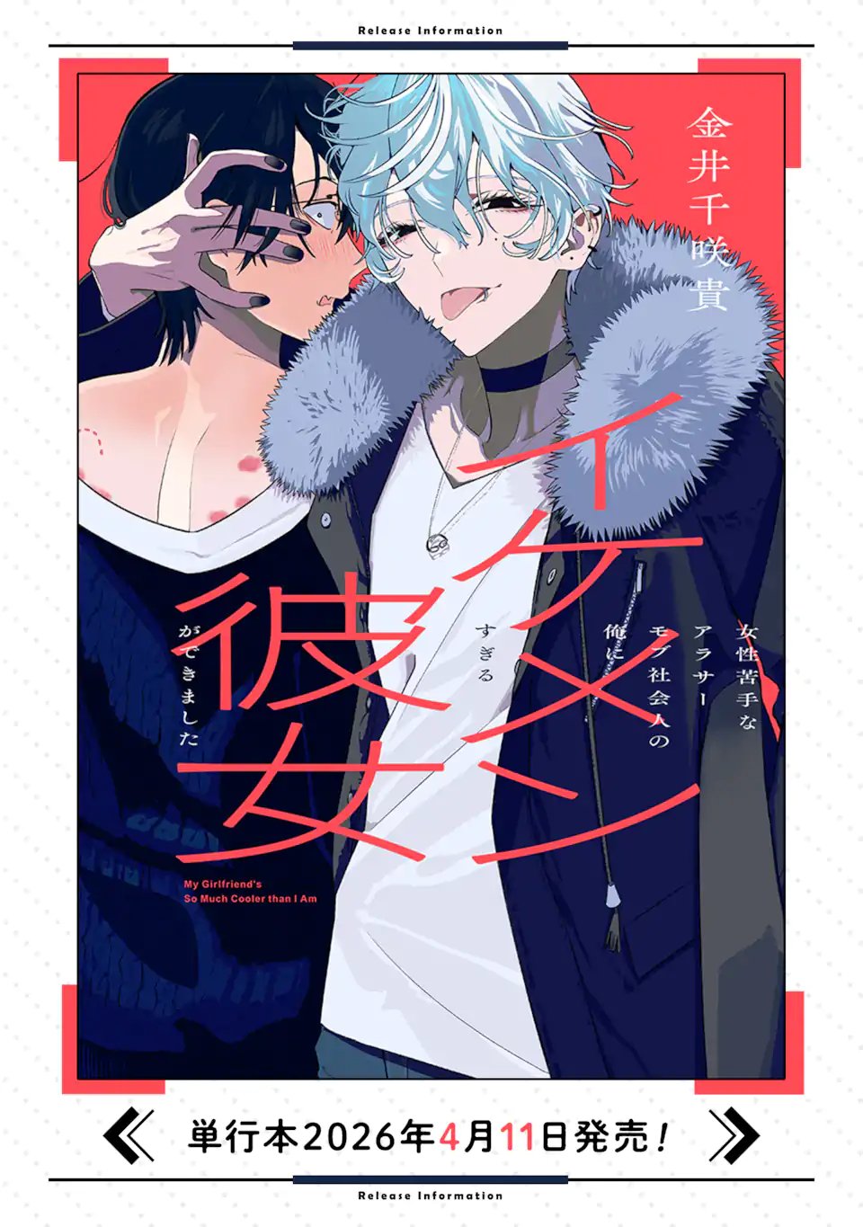 女性苦手なアラサーモブ社会人の俺にイケメンすぎる彼女ができました 第5話 - Page 9