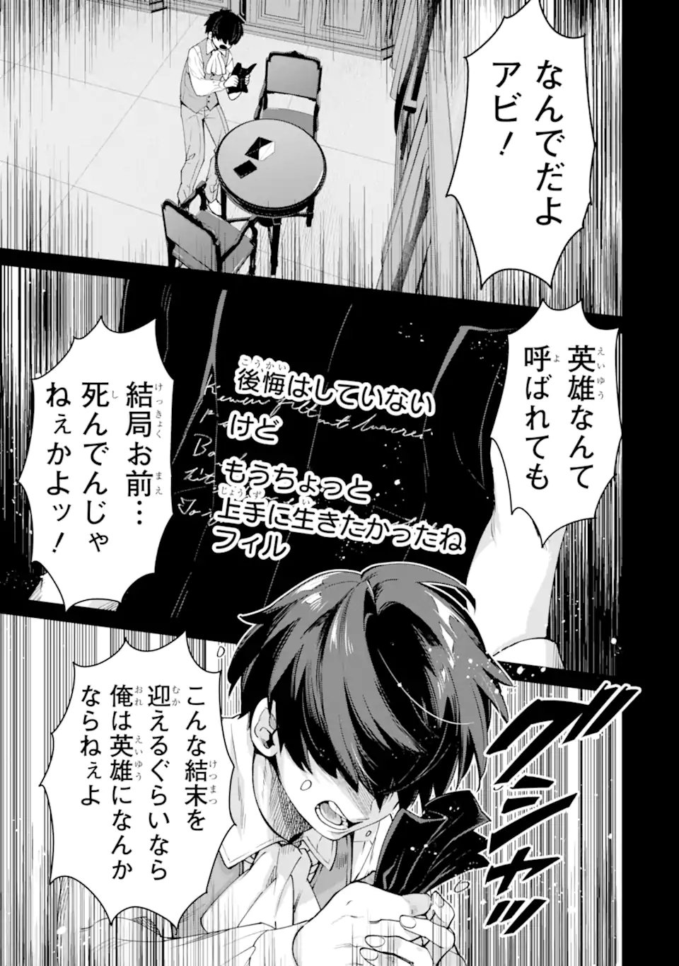 Aku Bukanlah Pahlawan Bayangan! I Am No Hero of the Shadows! 俺は影の英雄じゃありません！ 第10.1話 - Page 9