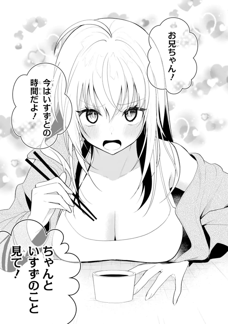 有名VTuberの兄だけど、何故か俺が有名になっていた 第18.2話 - Page 9