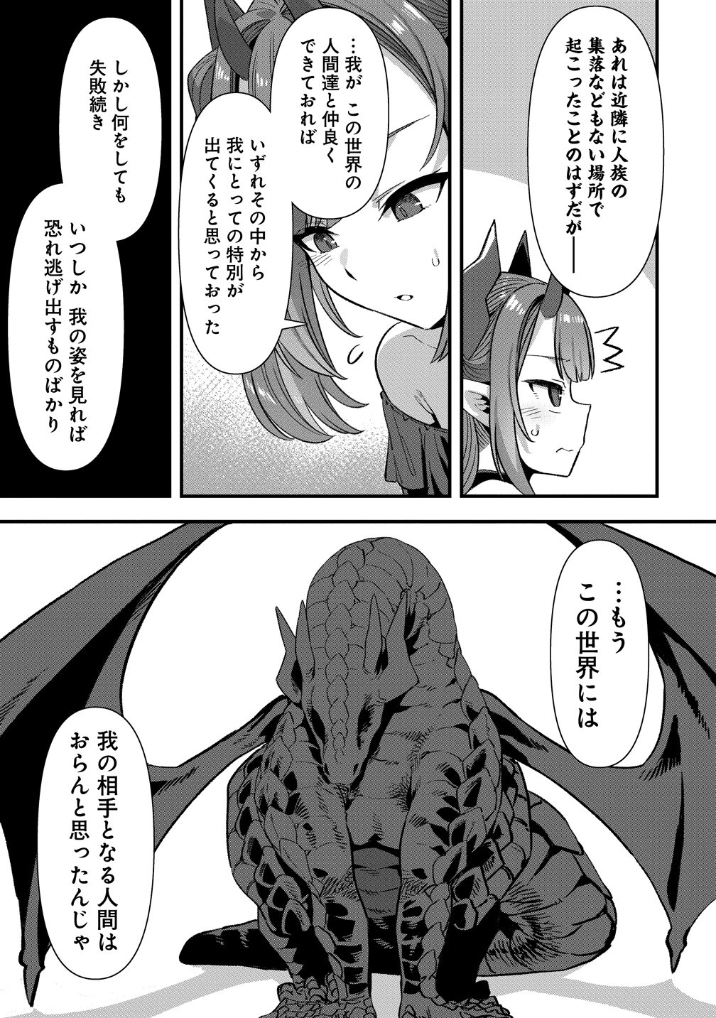 異世界嫁探しのススメ 代独身男性は、モンスター娘から需要があるらしい 第28話 - Page 9