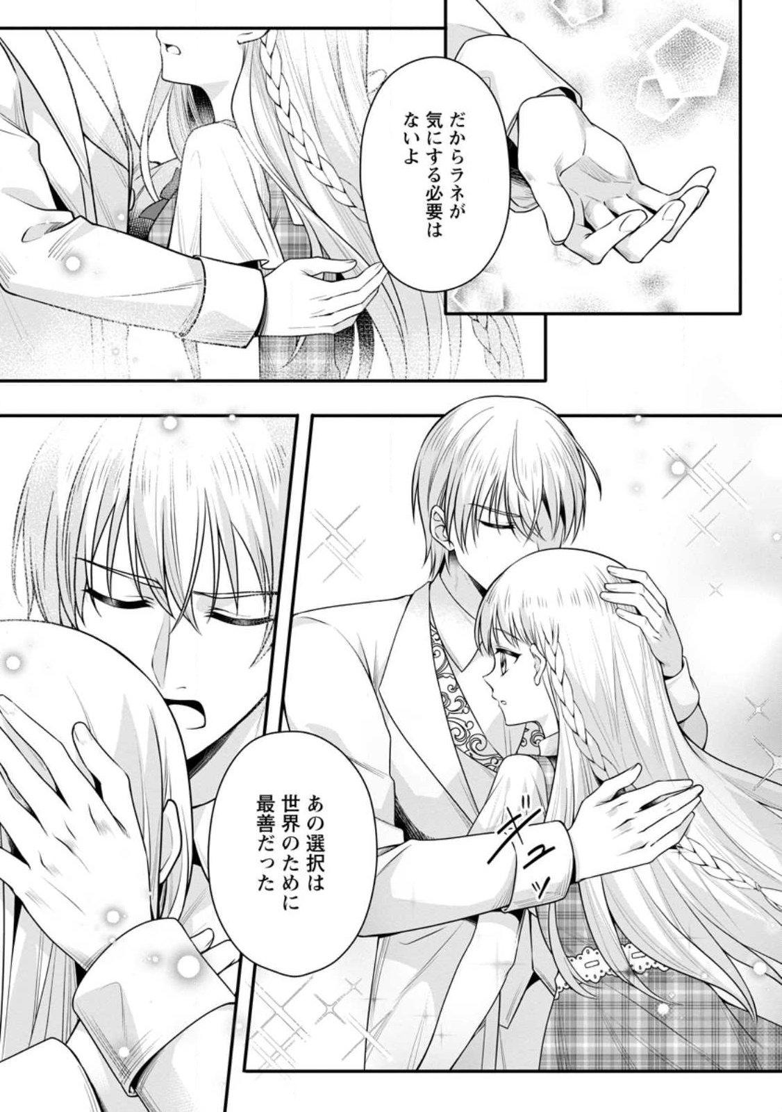 婚約者が明日、結婚するそうです。 第25.1話 - Page 9