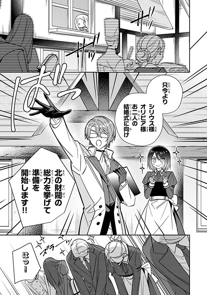 自由気ままな精霊姫 第36.1話 - Page 9