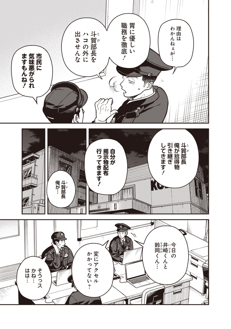 怪しいおまわりさん 第31話 - Page 8