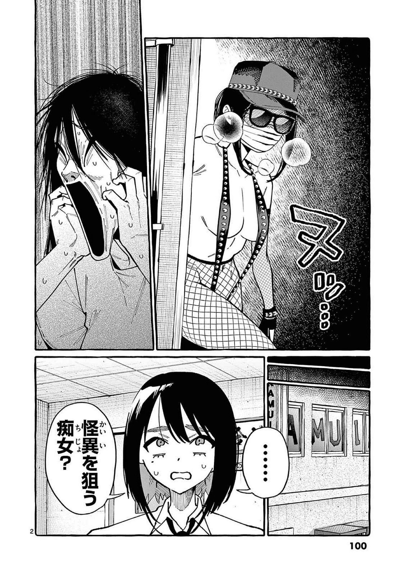 うしろの正面カムイさん 第95話 - Page 2