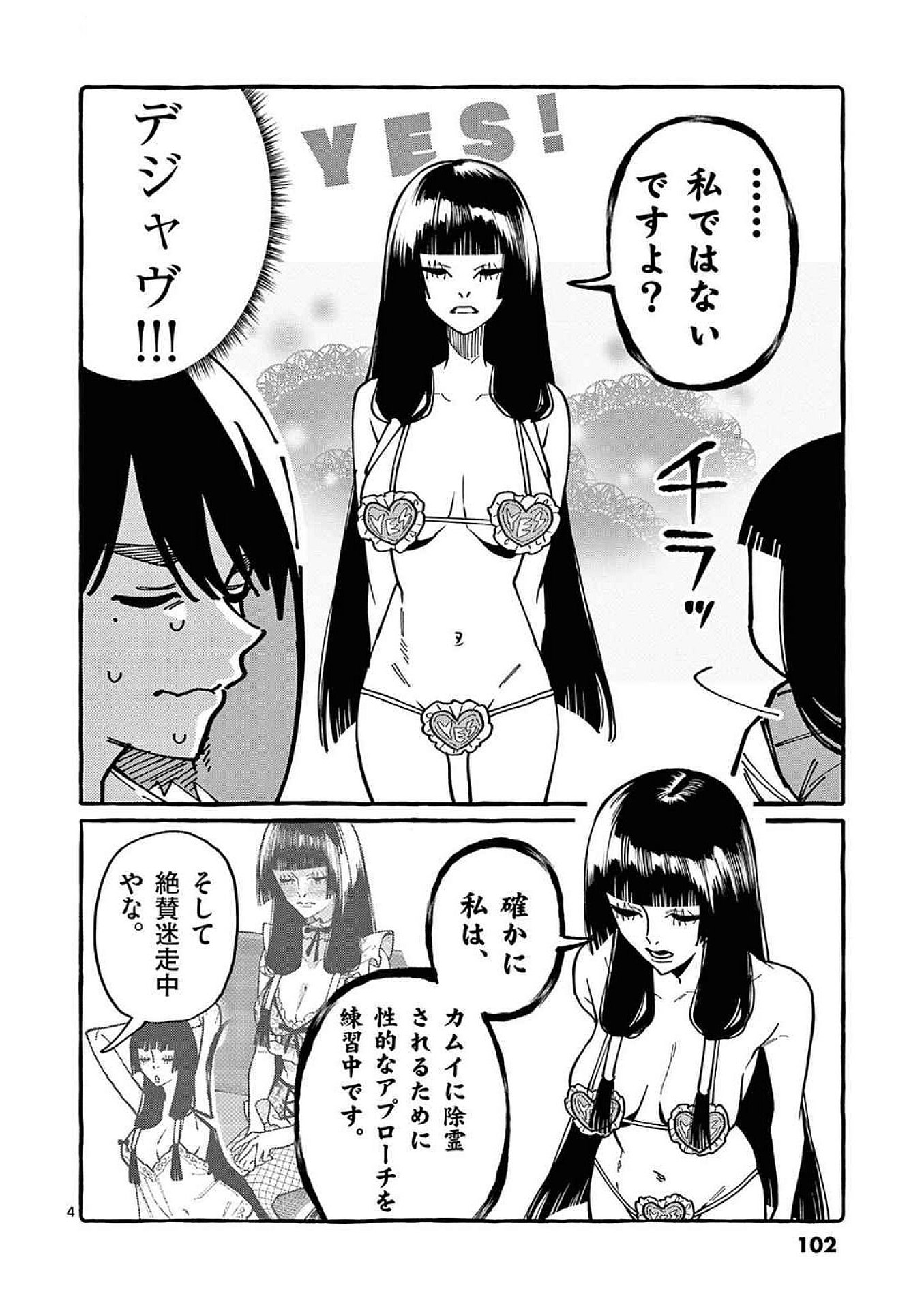 うしろの正面カムイさん 第95話 - Page 4