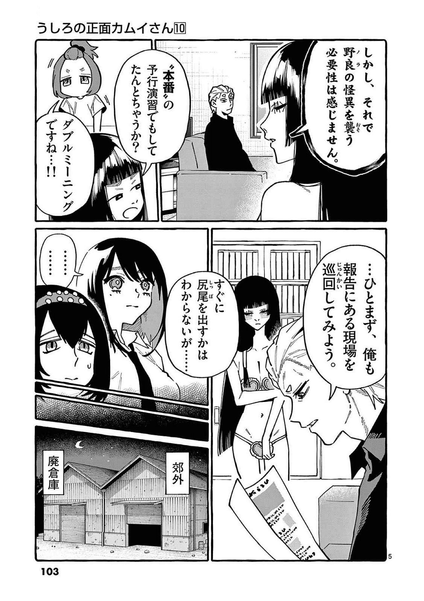 うしろの正面カムイさん 第95話 - Page 5