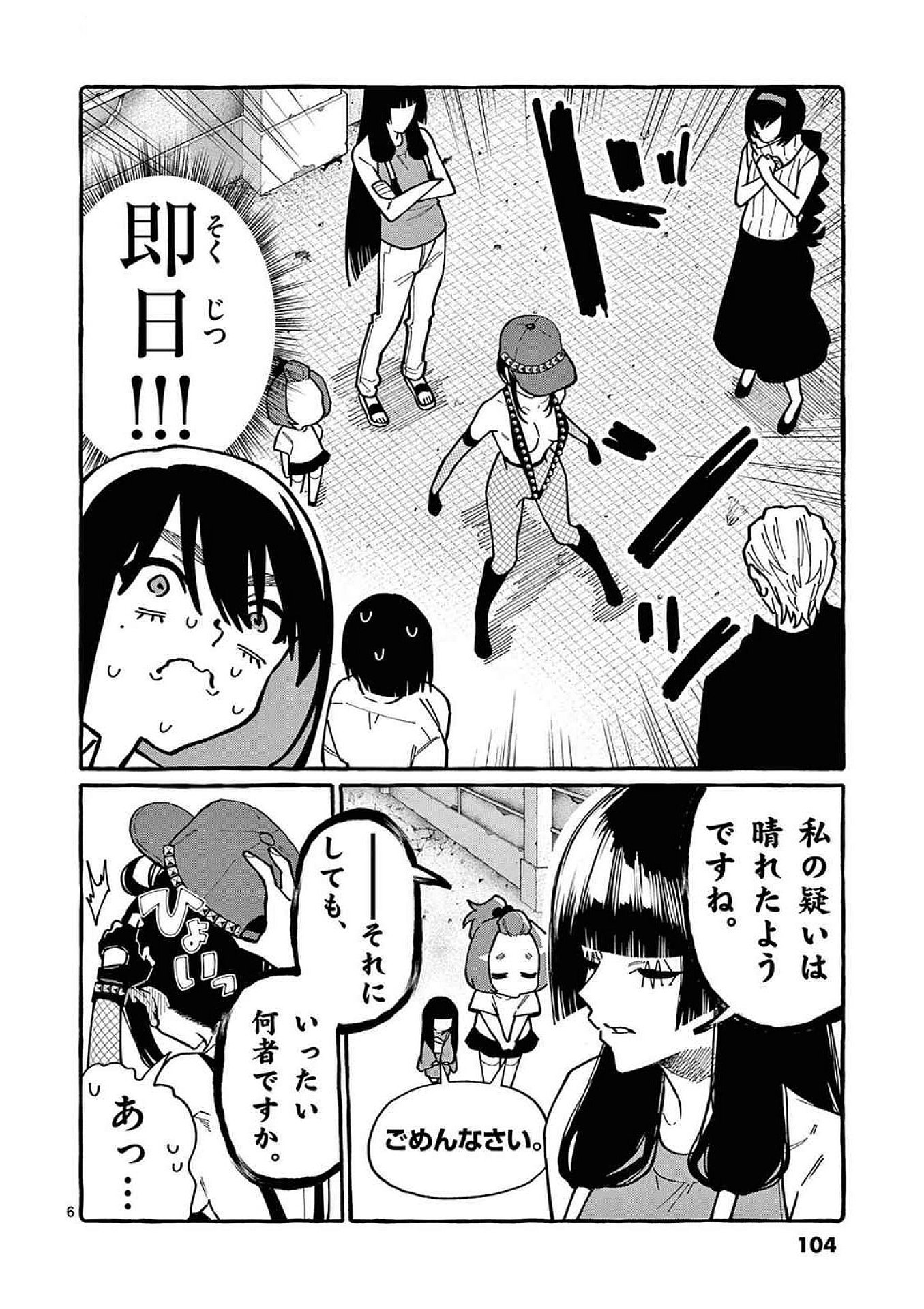 うしろの正面カムイさん 第95話 - Page 6