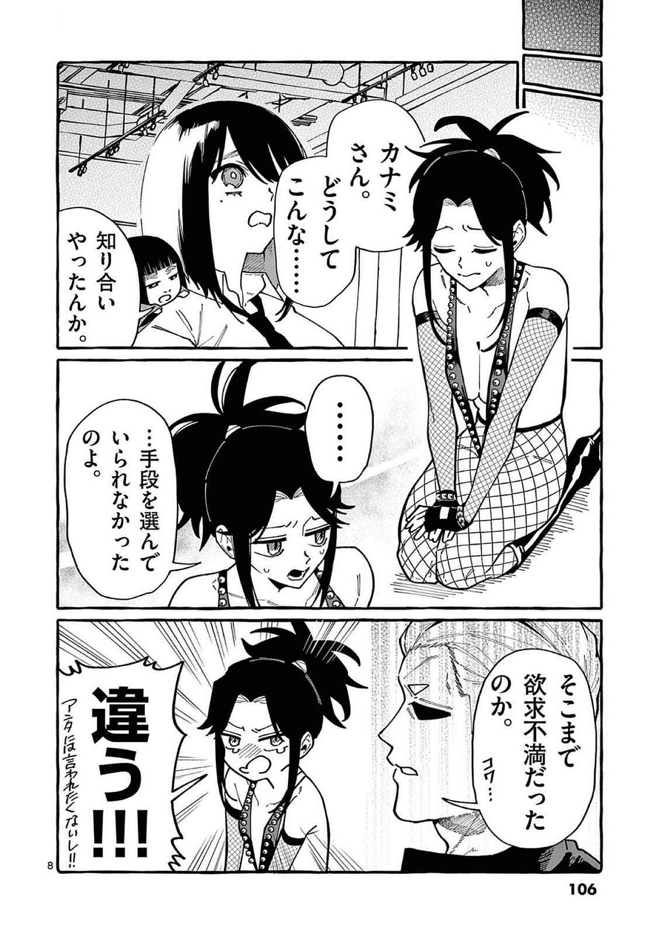 うしろの正面カムイさん 第95話 - Page 8