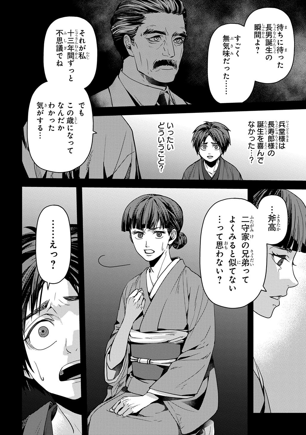 首無の如き祟るもの 第5話 - Page 10