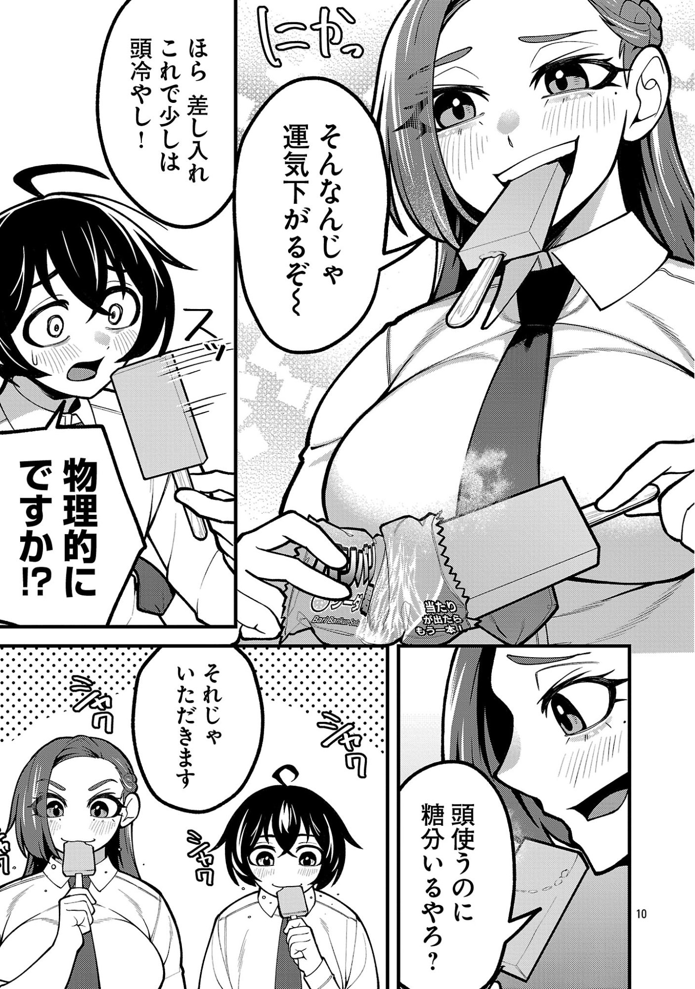 デカいうさぎに懐かれた!? 第10.1話 - Page 10