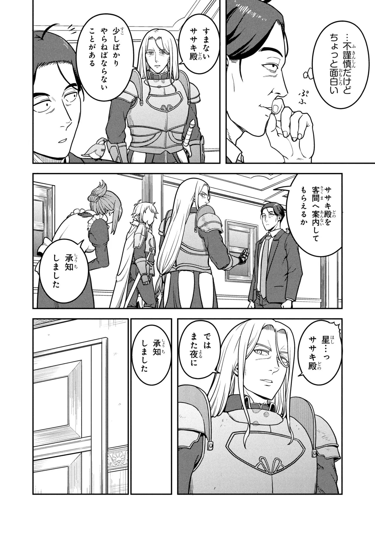 佐々木とピーちゃん 異世界でスローライフを楽しもうとしたら、現代で異能バトルに巻き込まれた件 魔法少女がアップを始めたよう 第30話 - Page 10
