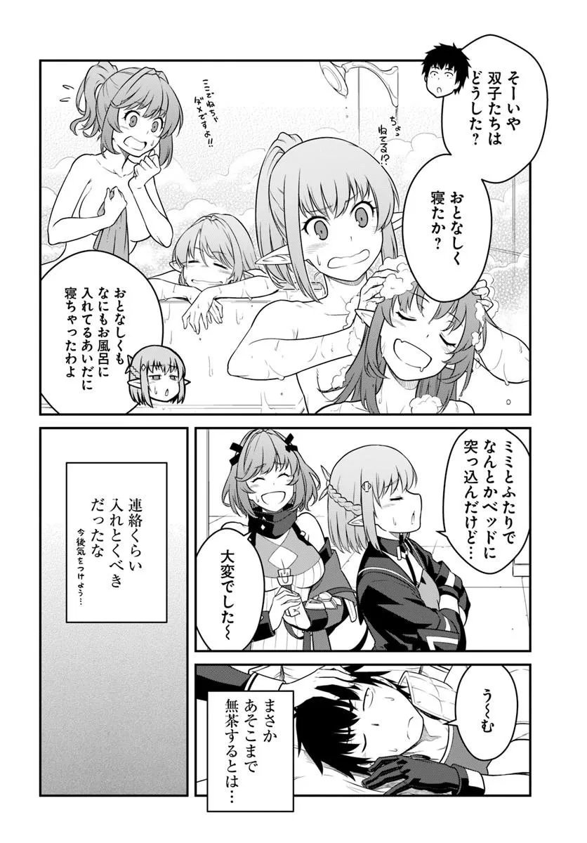 目覚めたら最強装備と宇宙船持ちだったので、一戸建て目指して傭兵として自由に生きたい 第57.1話 - Page 10