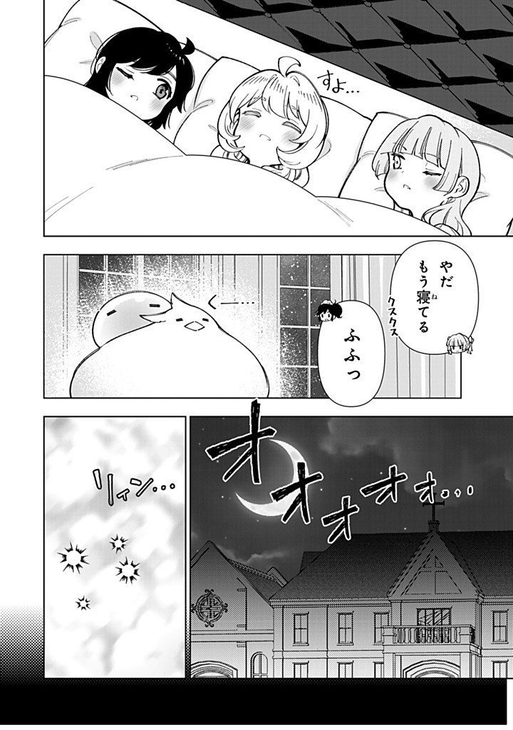 転生大聖女の異世界のんびり紀行 第57.1話 - Page 10