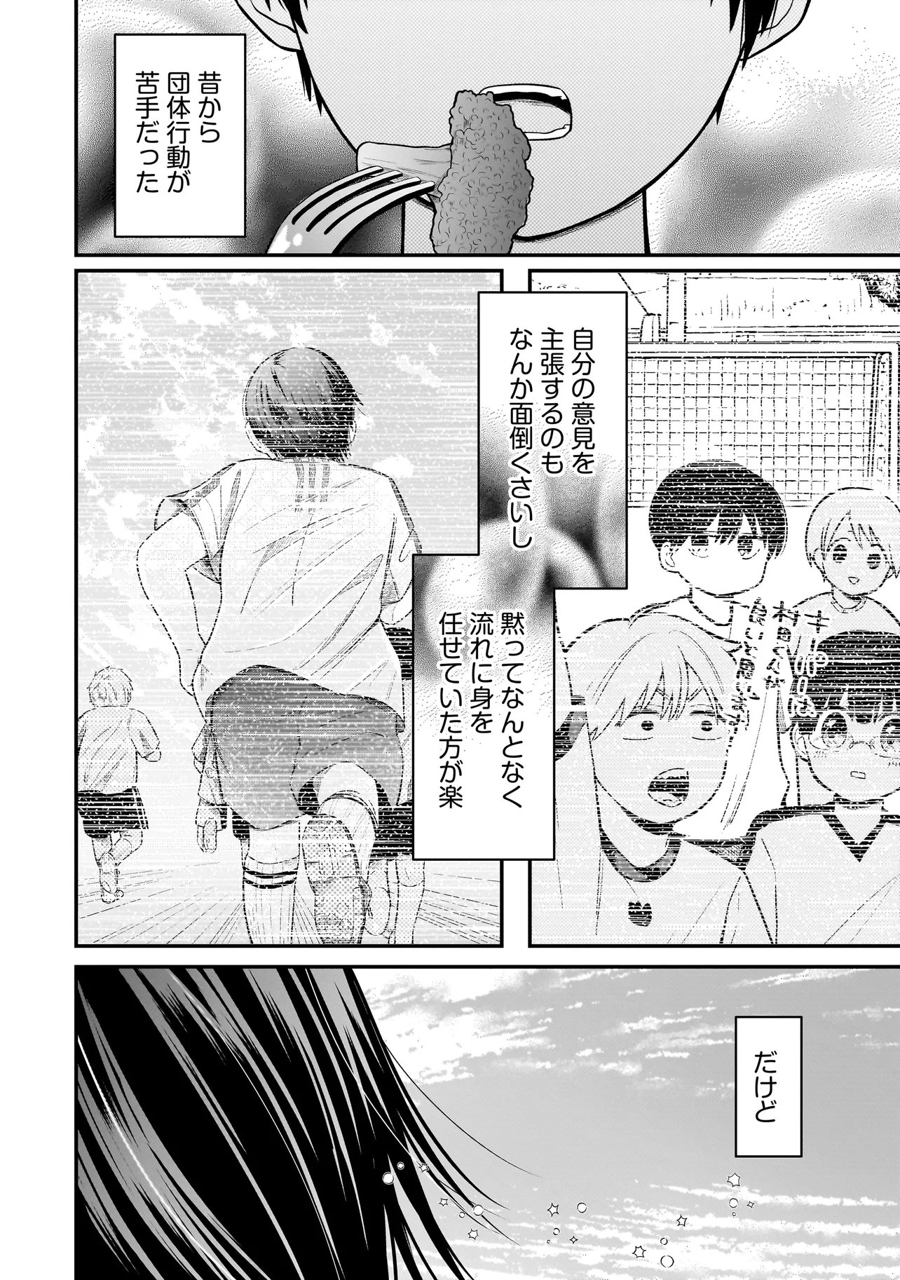 君が眩しいせいで 第13話 - Page 10