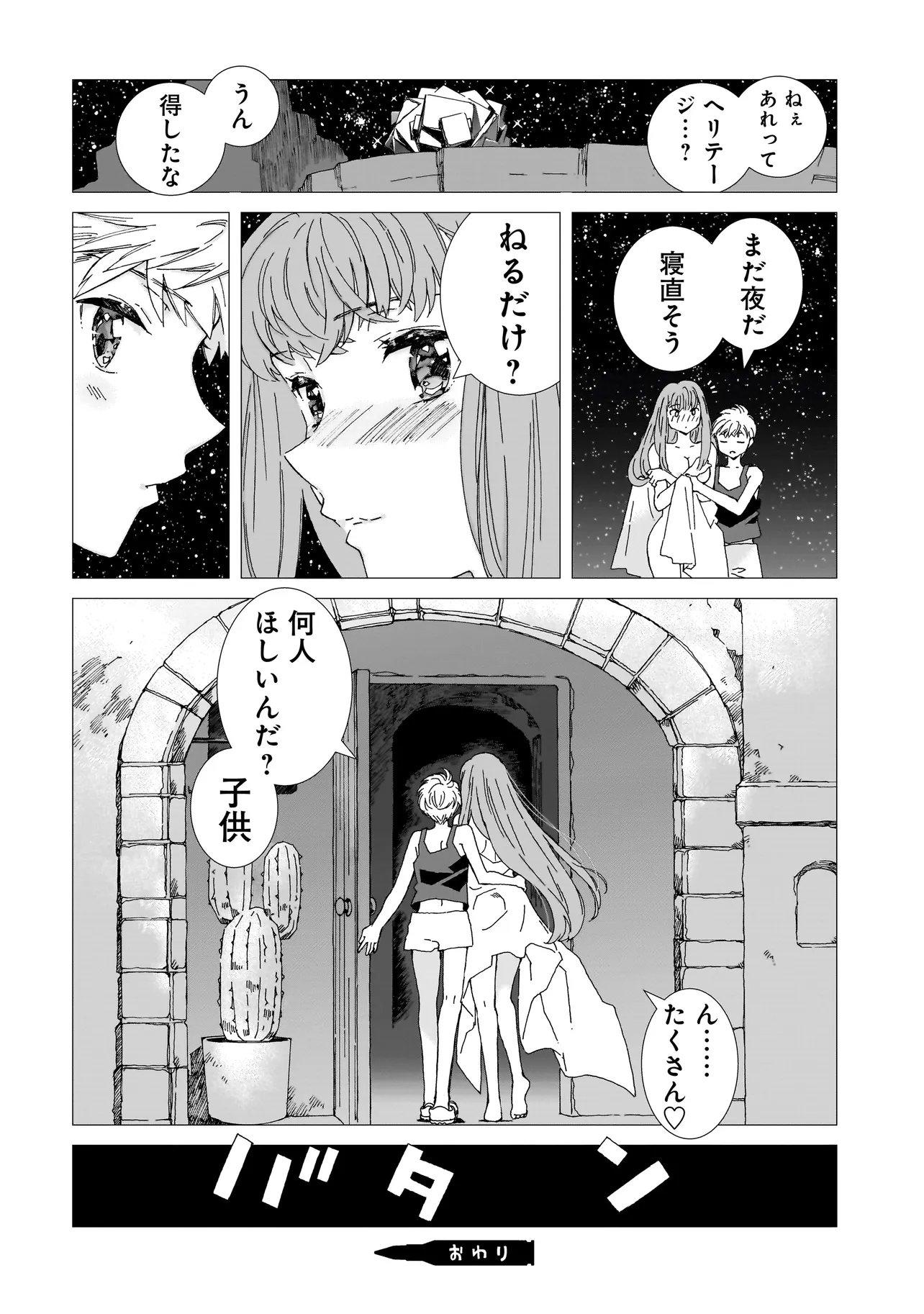 メオトデサファリ 第27.2話 - Page 10