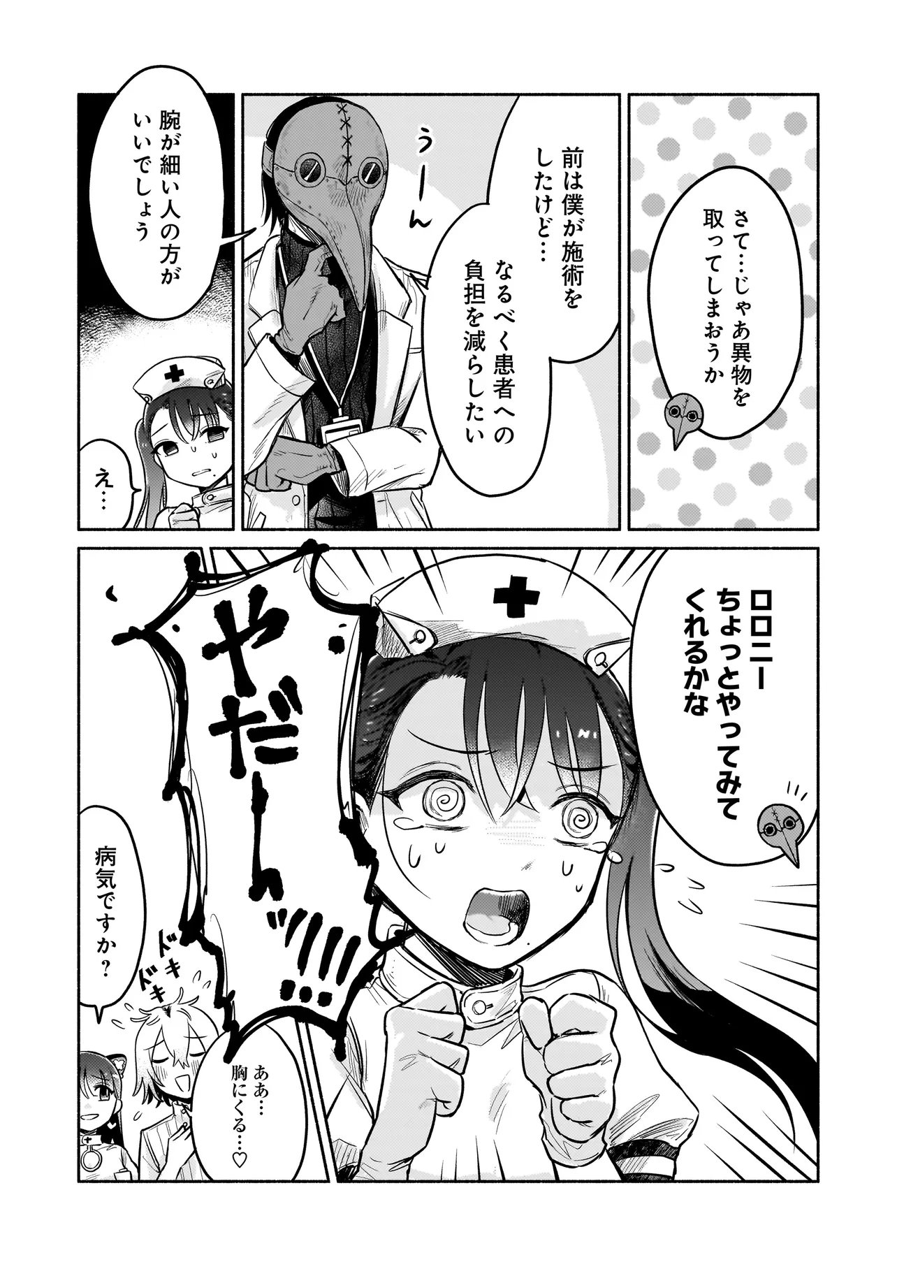 ようこそ幻想病院へ 第5話 - Page 10