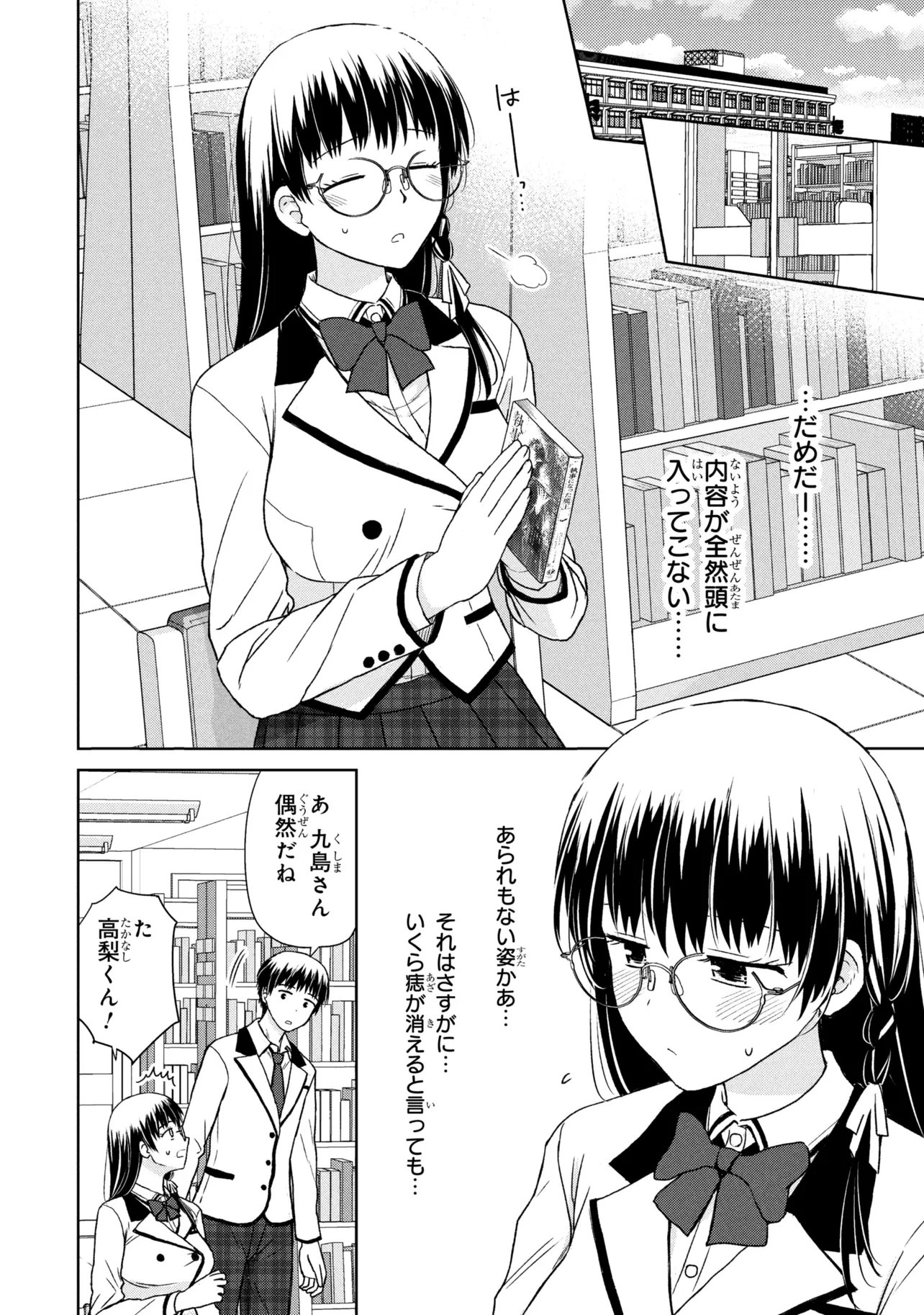 美容スキルでクラスの女の子を可愛くしたい 第5話 - Page 10
