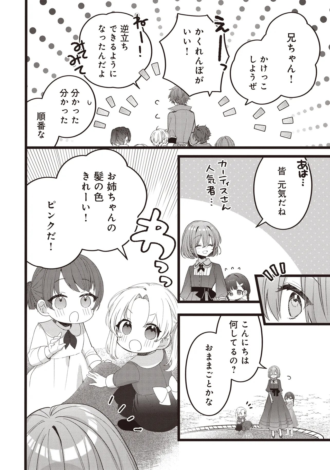 姿を偽っていた令嬢は、女嫌いな公爵様のお世話係をしているうちに溺愛されていたみたいです 第5.1話 - Page 10