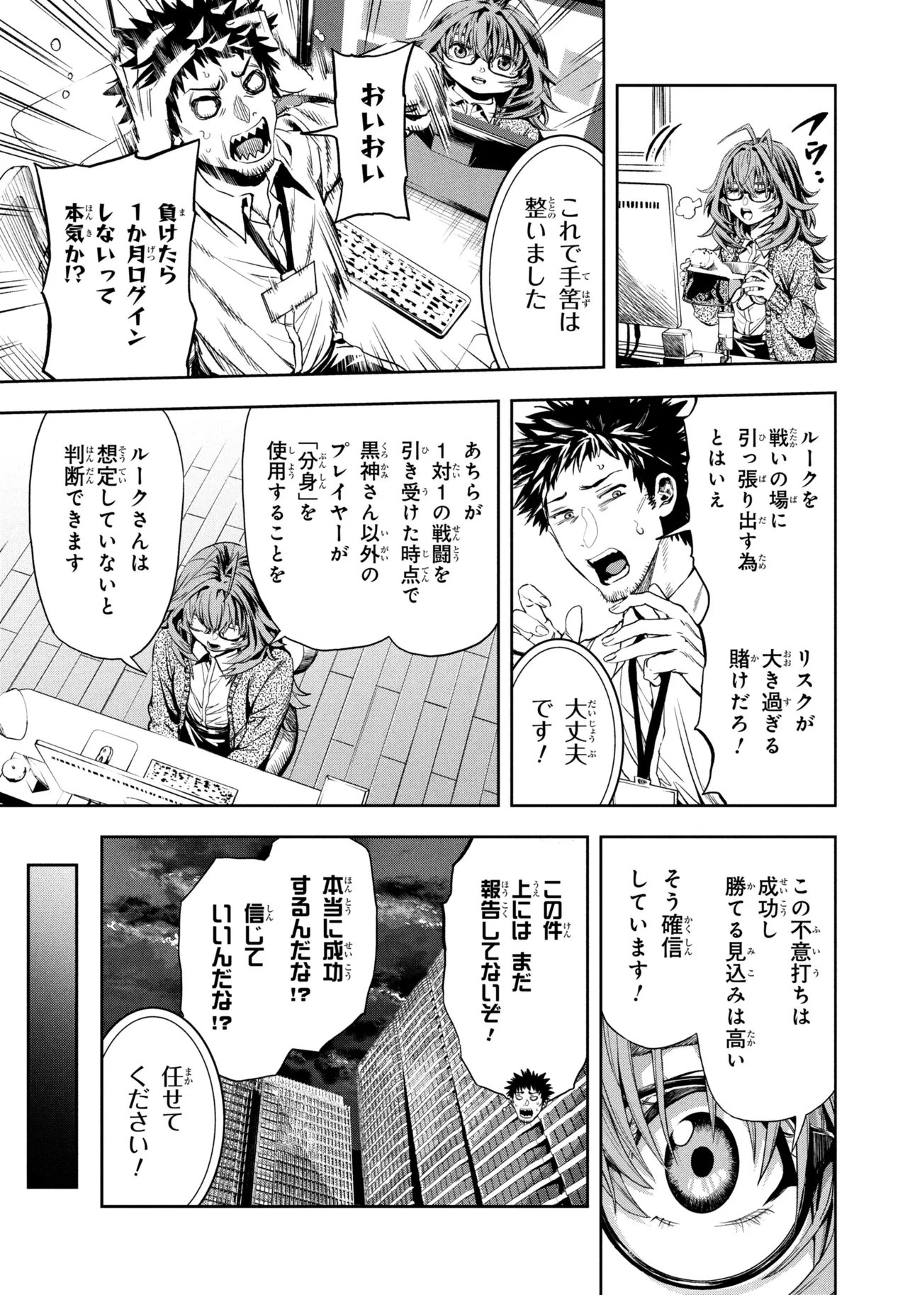 Hole Up Gamers 第5.2話 - Page 10