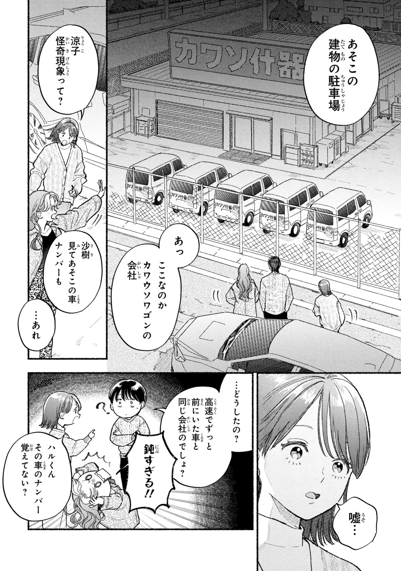 育休刑事 第4.1話 - Page 10