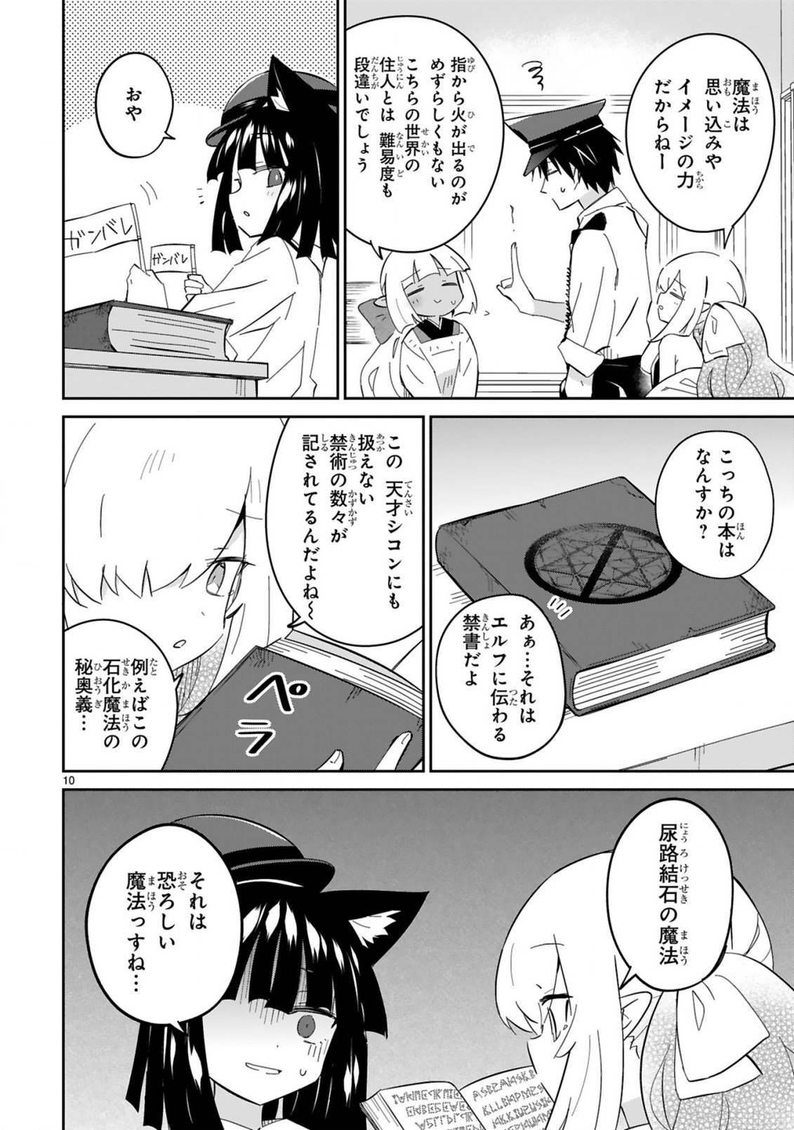 異世界エルフ村のおまわりさん 第8話 - Page 10
