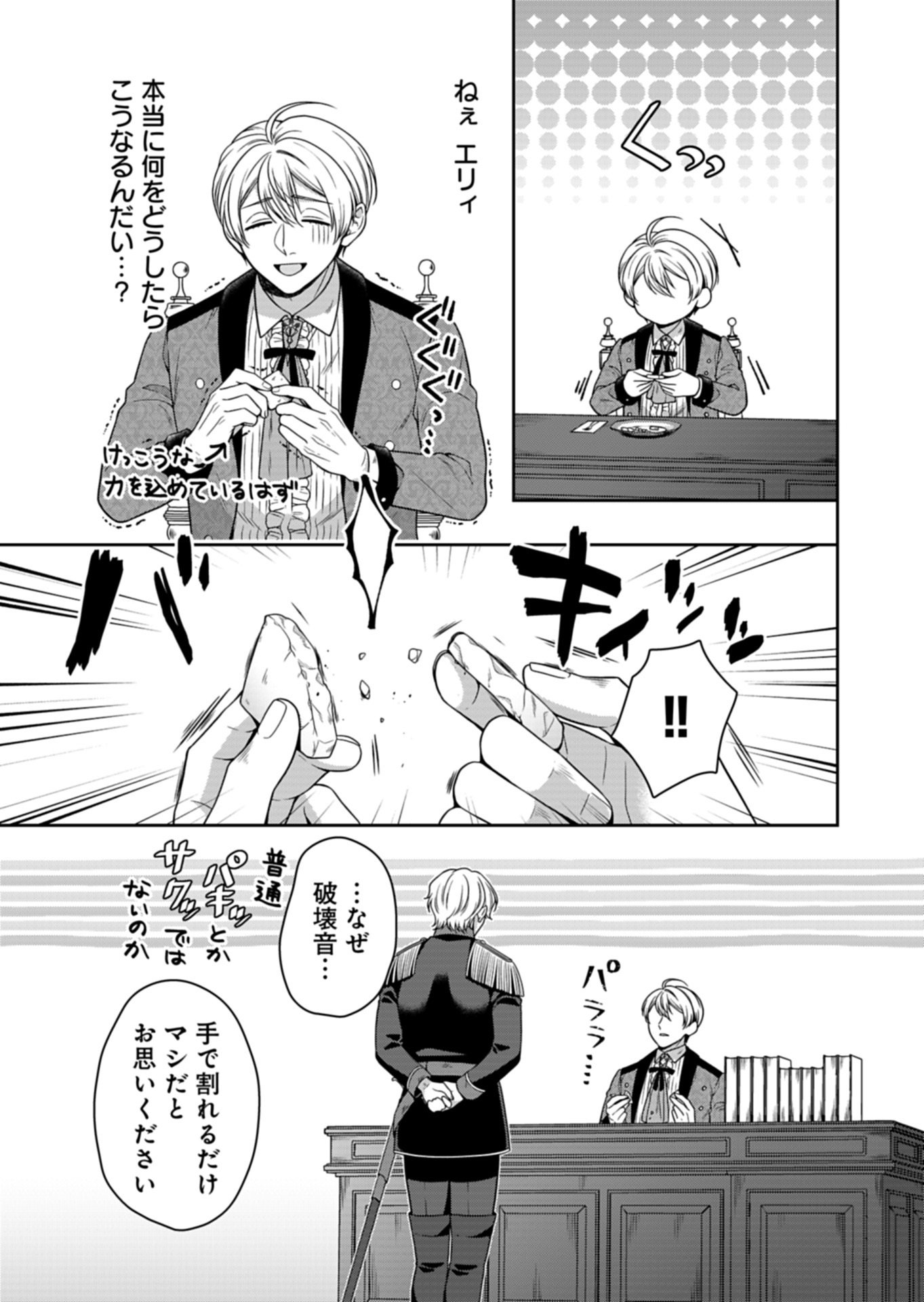 公爵令嬢は我が道を場当たり的に行く 第23.2話 - Page 9