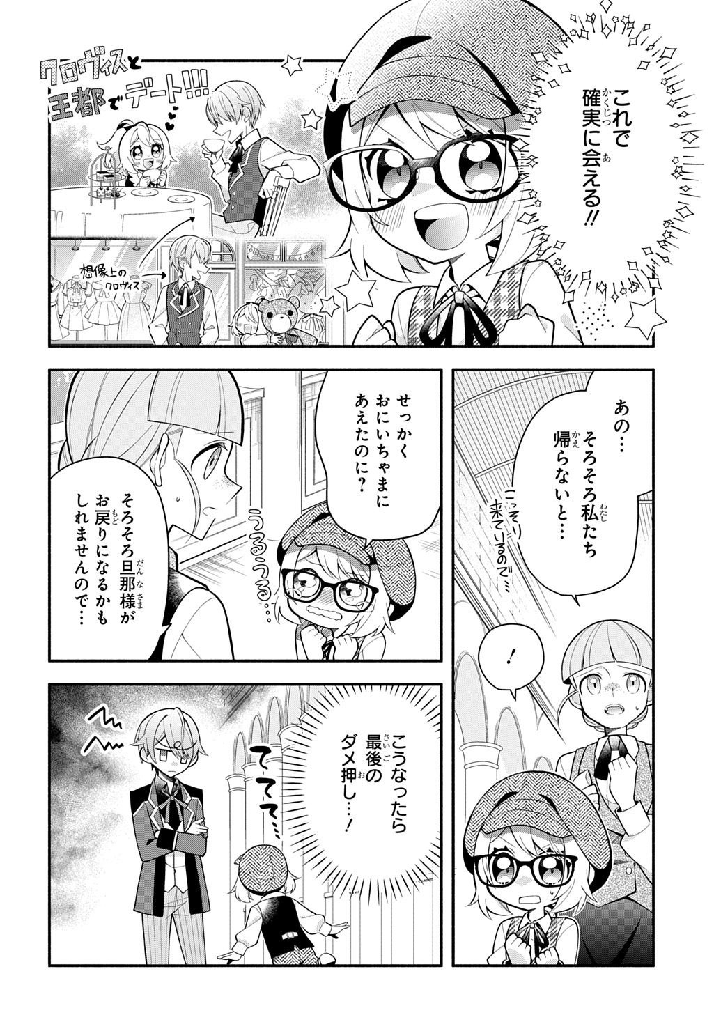 悪女が生き残る方法～伯爵令嬢に転生したけど処刑されるなんてお断りです～ THE COMIC 第5話 - Page 10