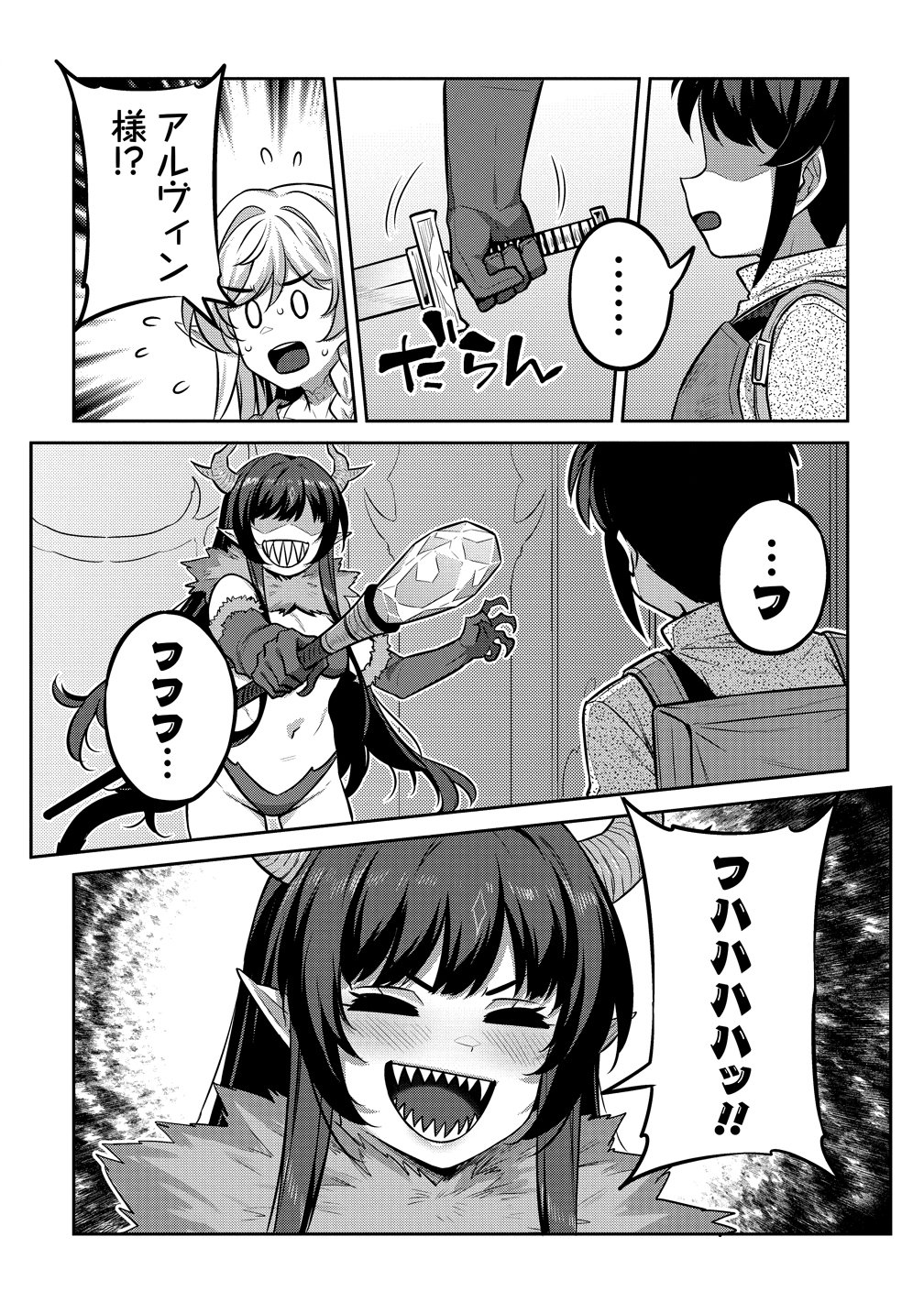 童貞勇者のハーレム魔王討伐記 第27話 - Page 10