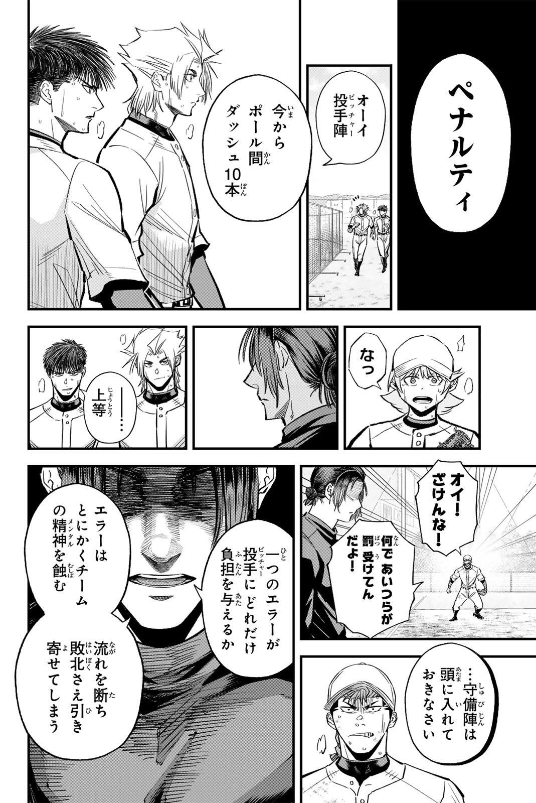 イレギュラーズ 第216話 - Page 10