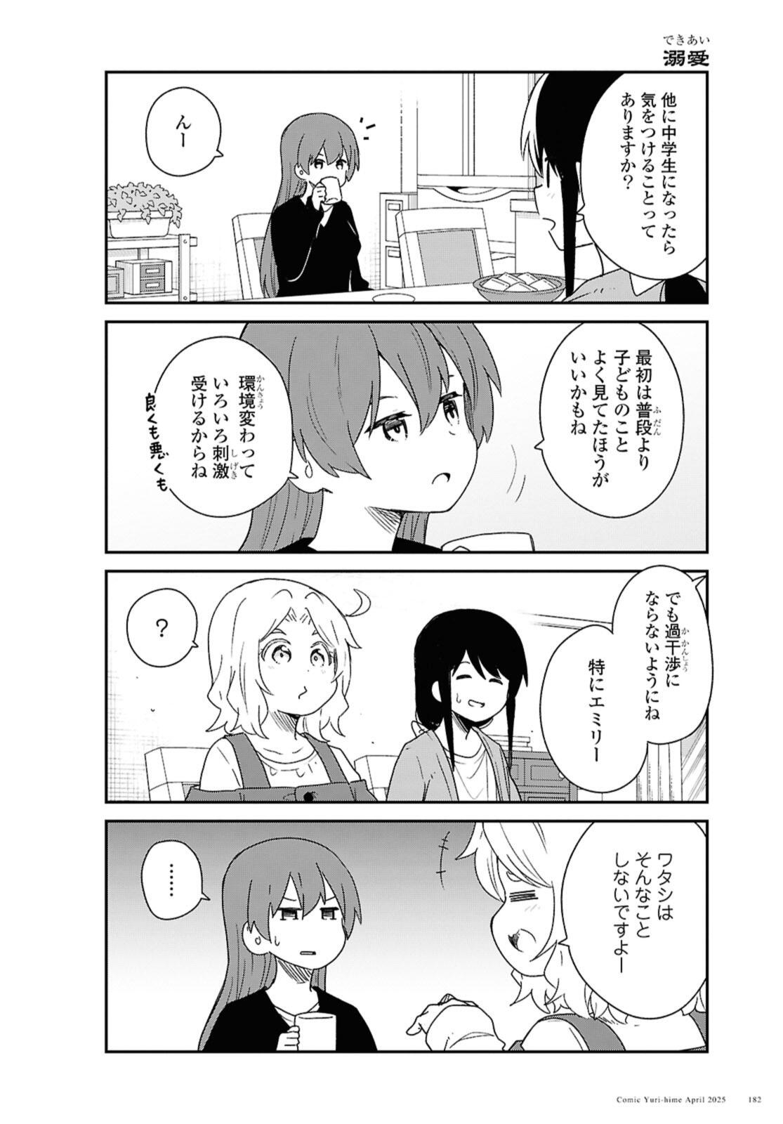 私に天使が舞い降りた 第130話 - Page 10