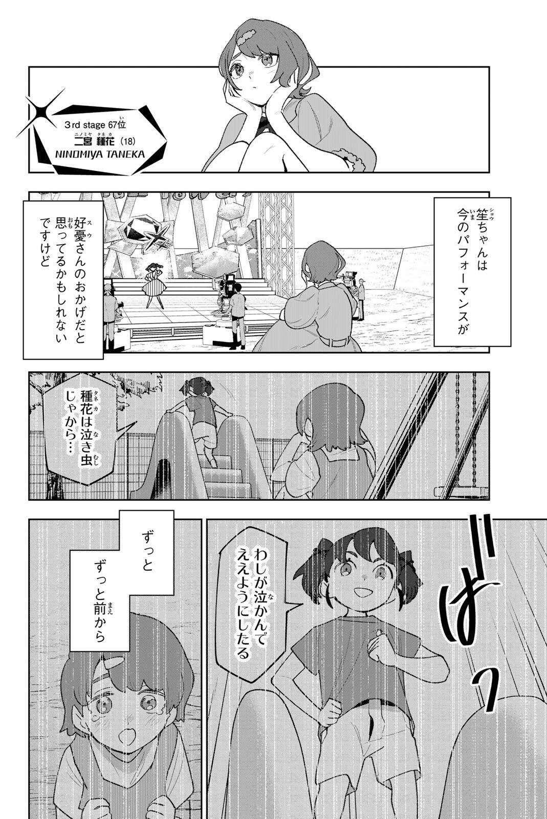 アイドラトリィ 第40話 - Page 10