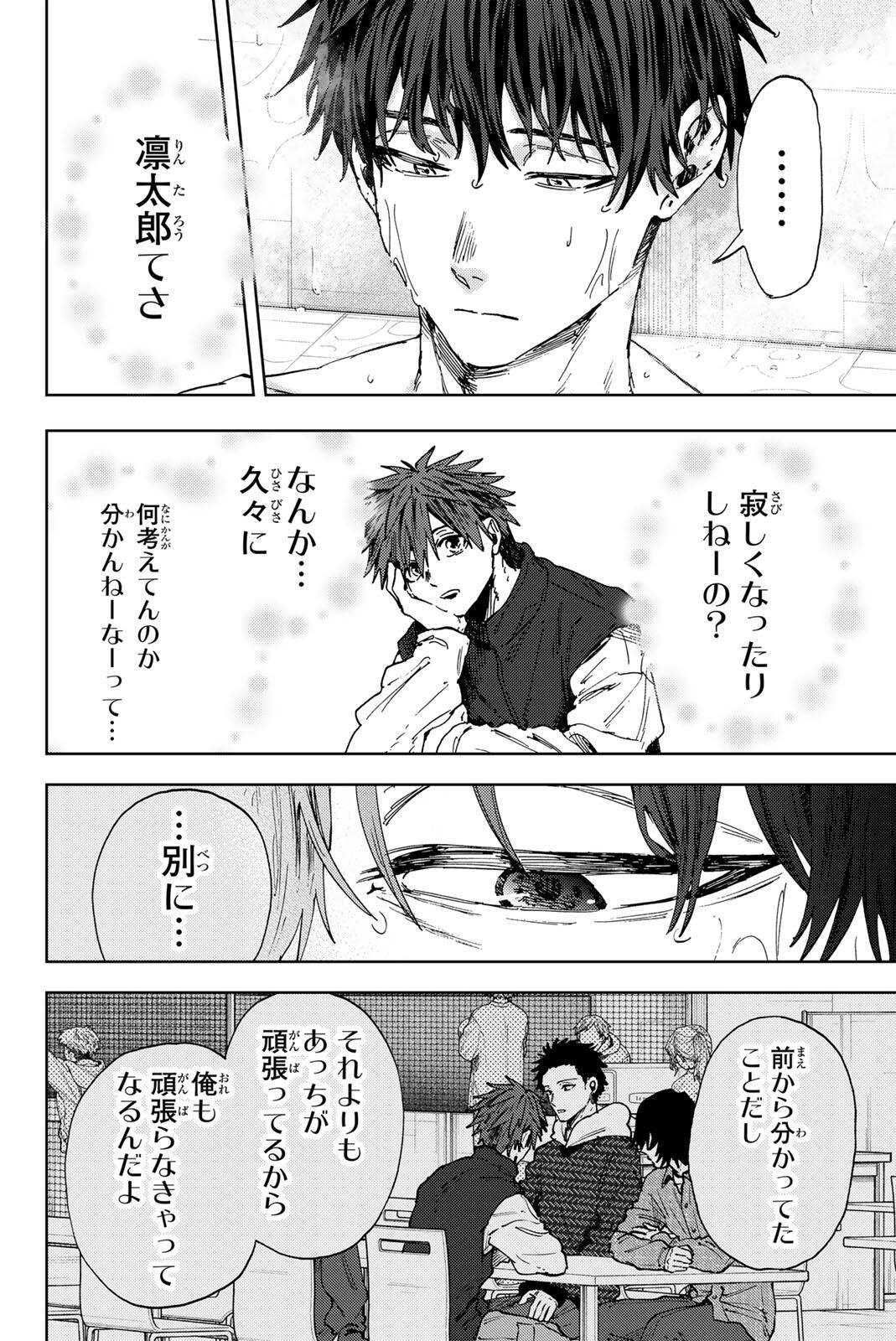 薫る花は凛と咲く 第190話 - Page 10