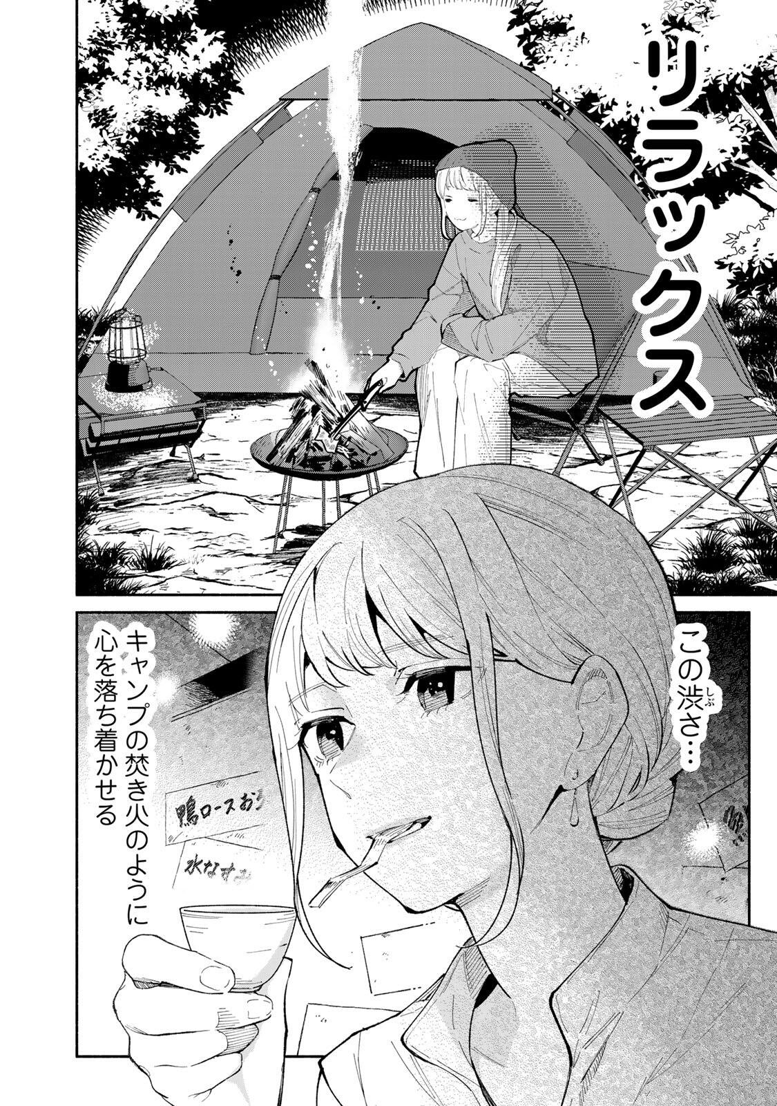 立ち飲みご令嬢 第53話 - Page 10