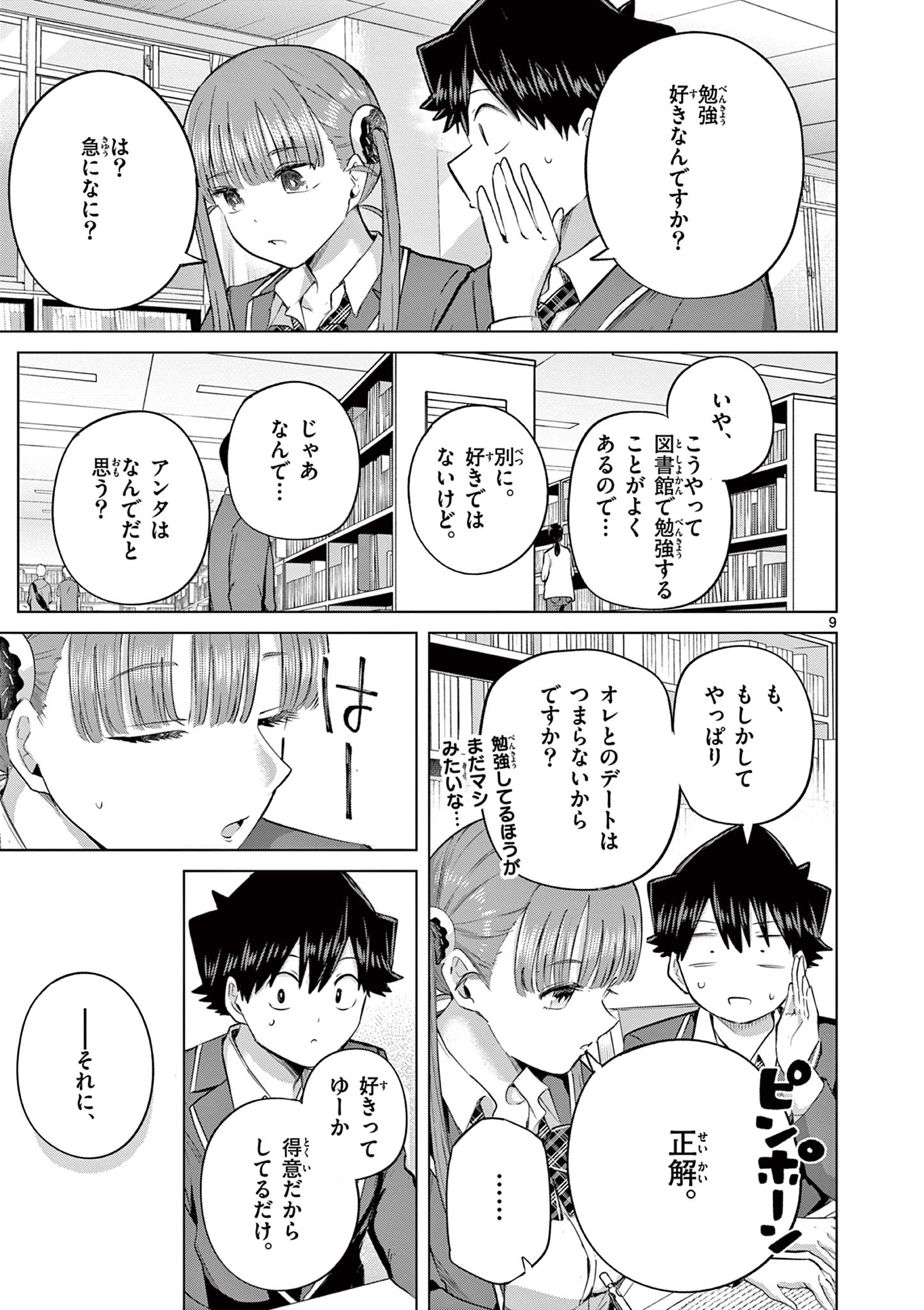 恋喰少女 第43話 - Page 9