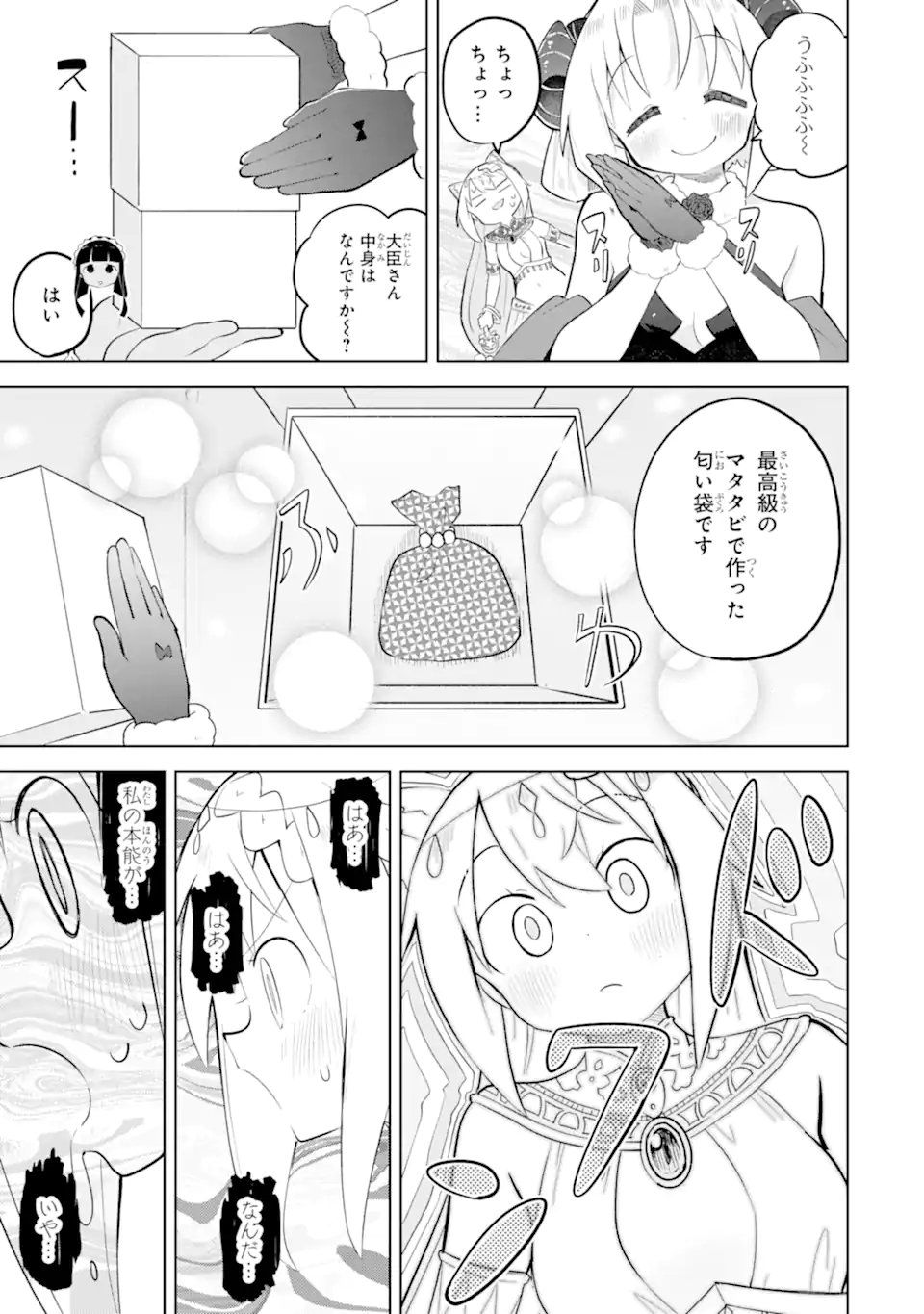 スライム倒して 年、知らないうちにレベル になってました 第96.3話 - Page 10