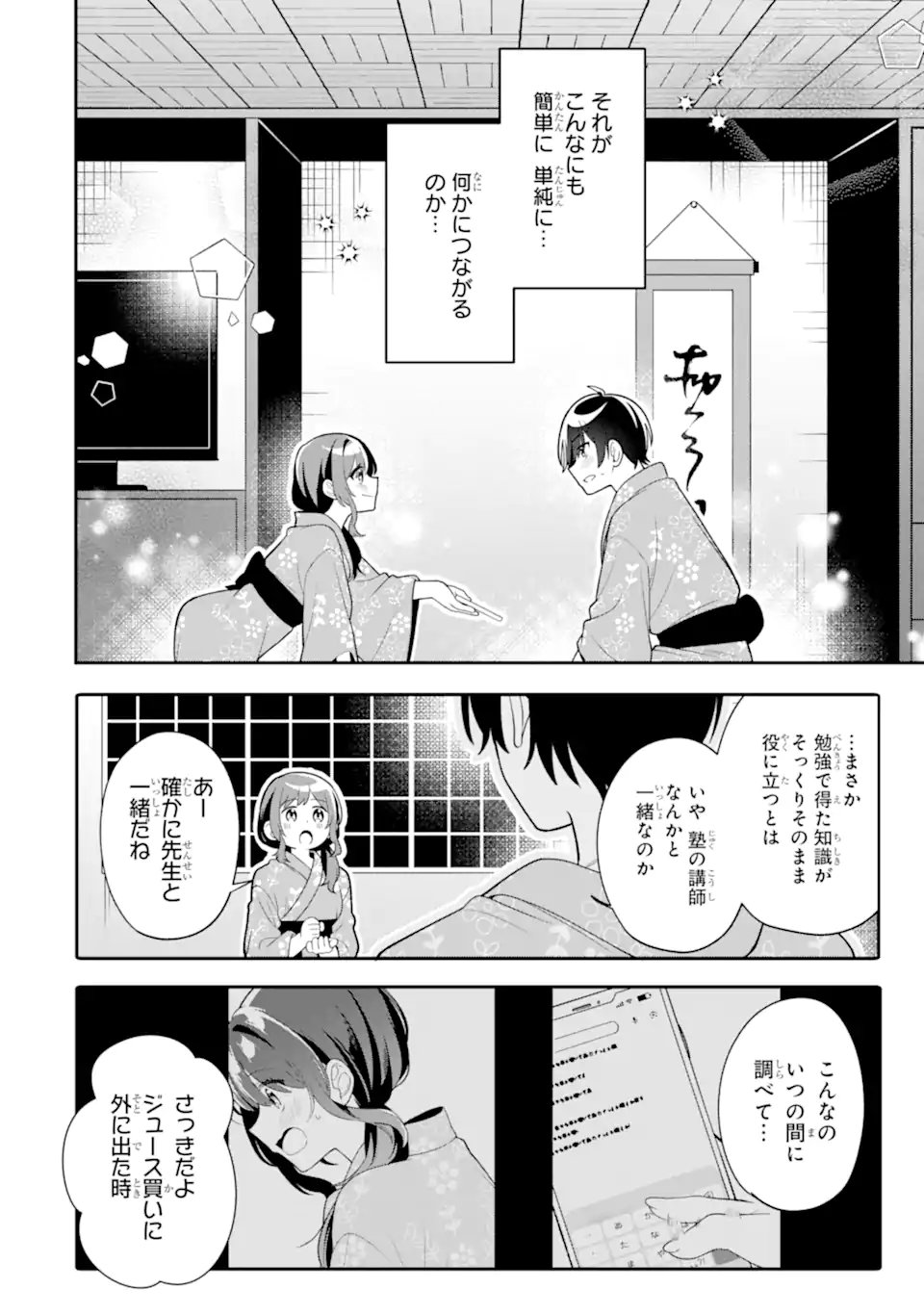 無防備かわいいパジャマ姿の美少女と部屋で二人きり 第13.3話 - Page 10