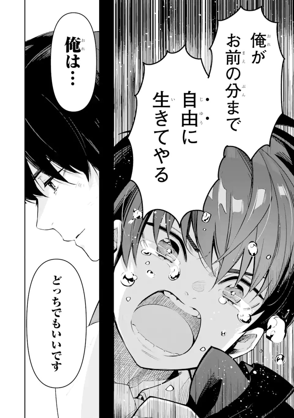Aku Bukanlah Pahlawan Bayangan! I Am No Hero of the Shadows! 俺は影の英雄じゃありません！ 第10.1話 - Page 10