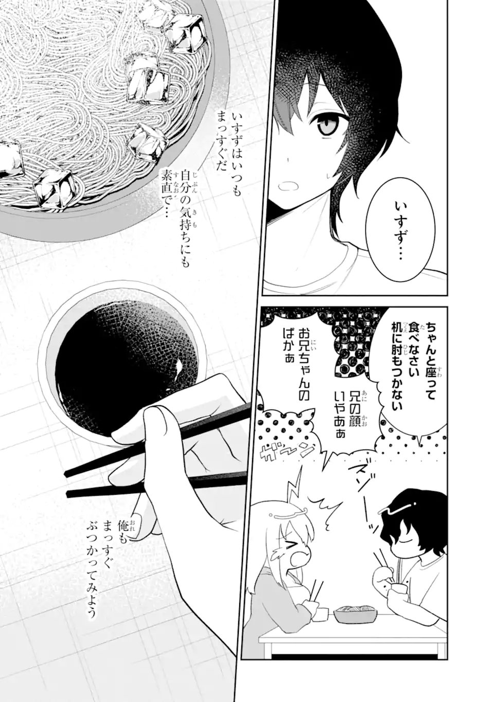 有名VTuberの兄だけど、何故か俺が有名になっていた 第18.2話 - Page 10