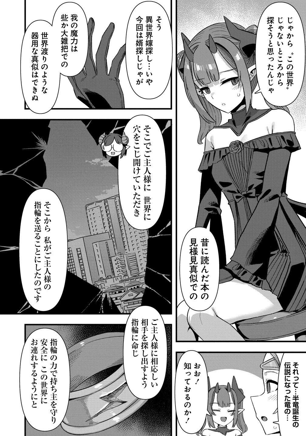 異世界嫁探しのススメ 代独身男性は、モンスター娘から需要があるらしい 第28話 - Page 10