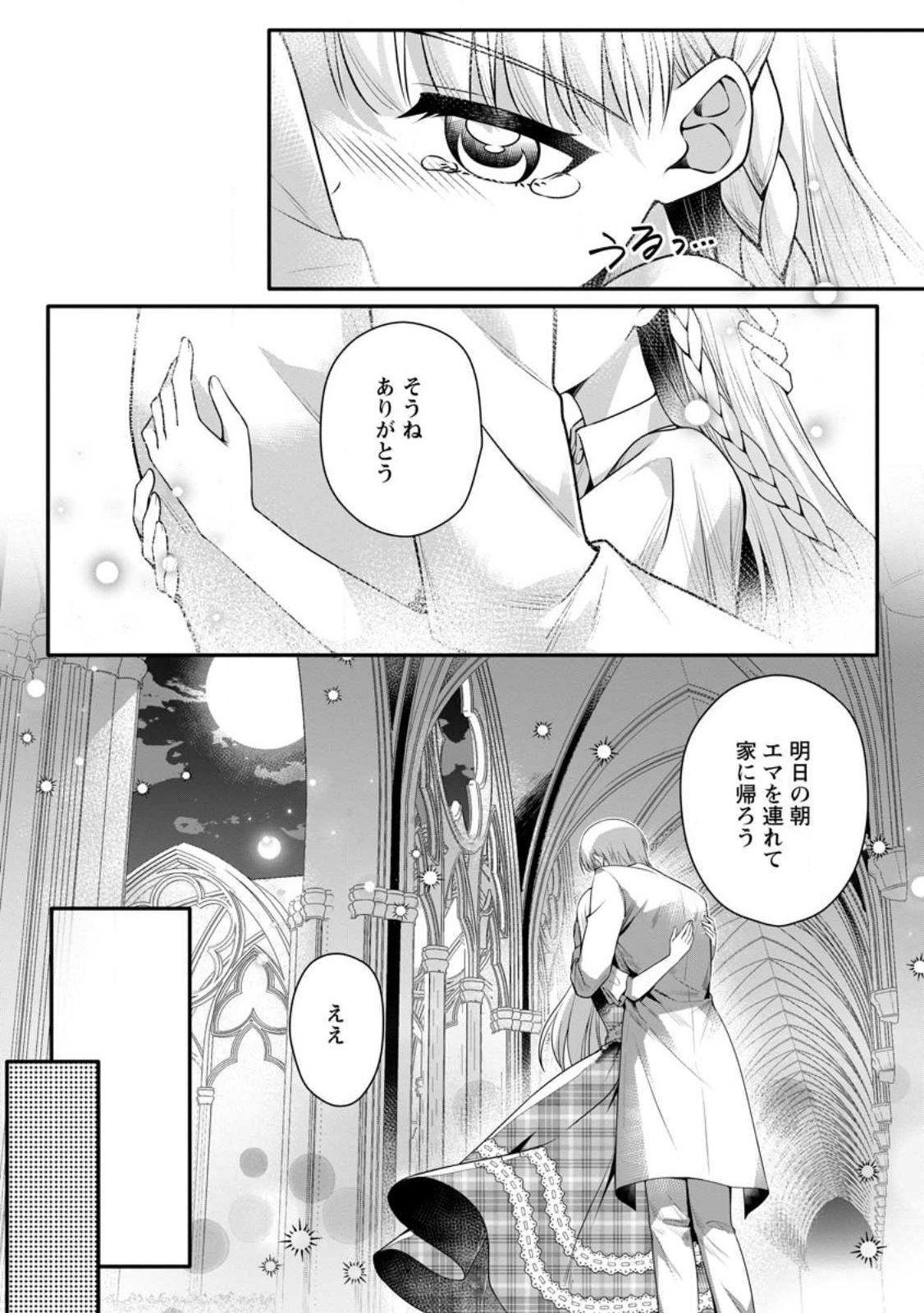 婚約者が明日、結婚するそうです。 第25.1話 - Page 10