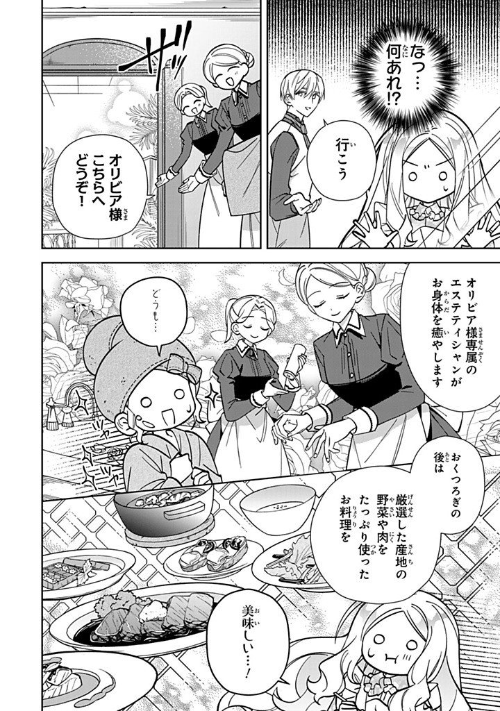 自由気ままな精霊姫 第36.1話 - Page 10