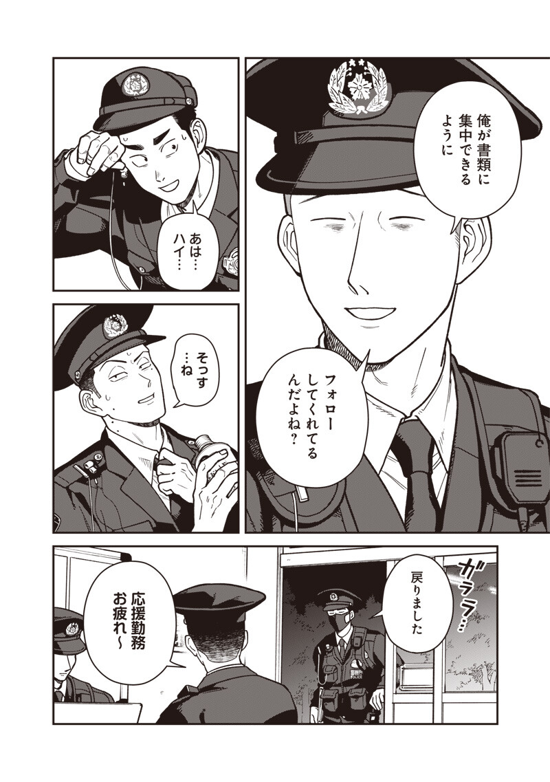 怪しいおまわりさん 第31話 - Page 9