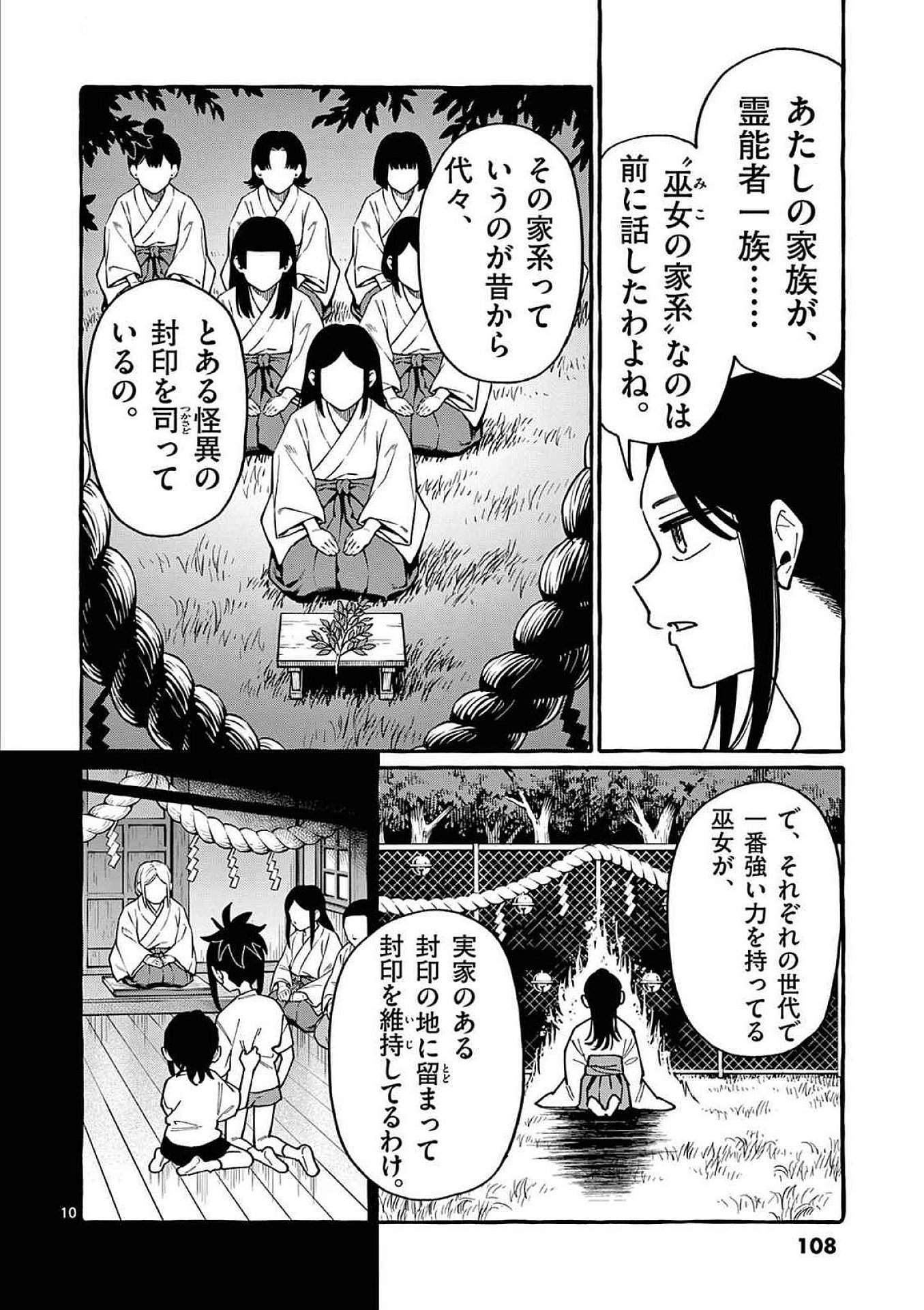 うしろの正面カムイさん 第95話 - Page 10