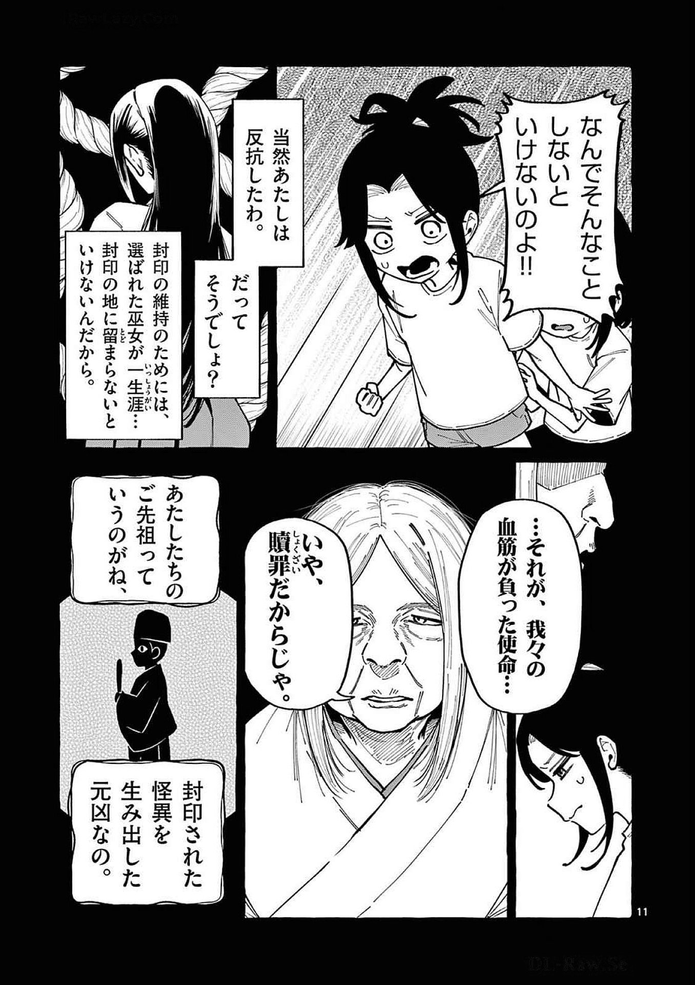 うしろの正面カムイさん 第95話 - Page 11