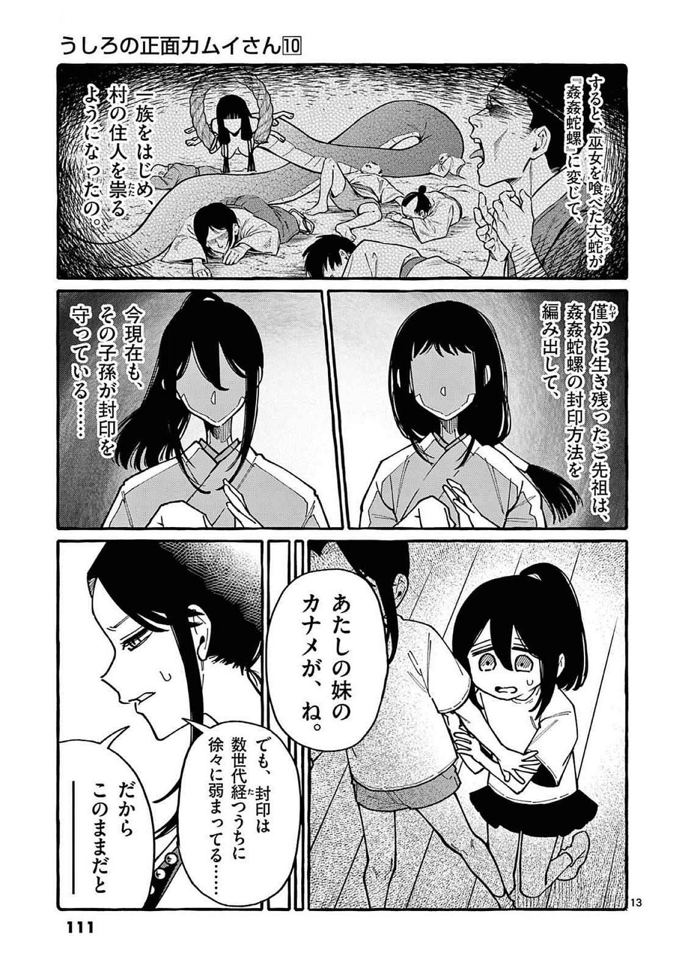 うしろの正面カムイさん 第95話 - Page 13