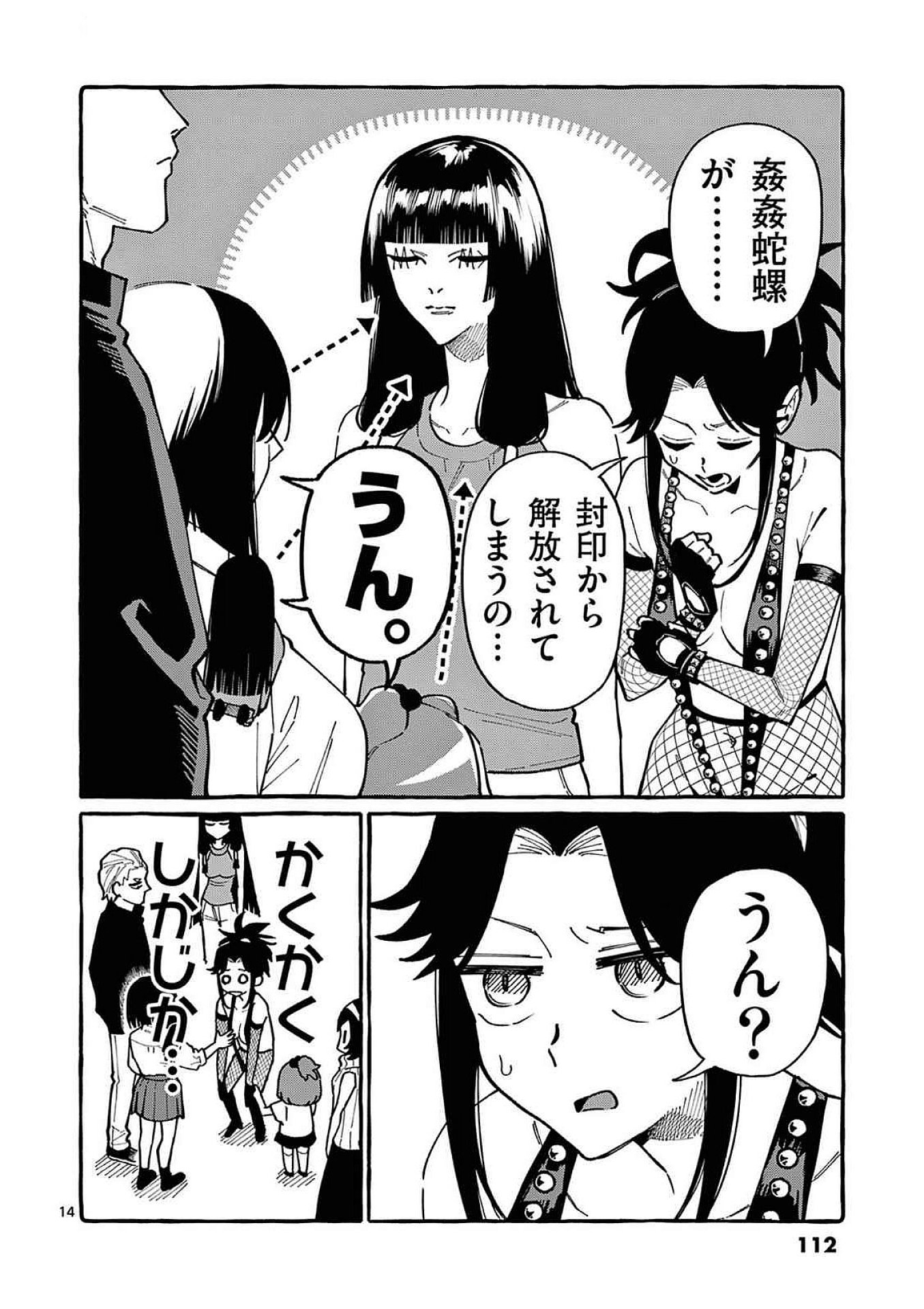 うしろの正面カムイさん 第95話 - Page 14
