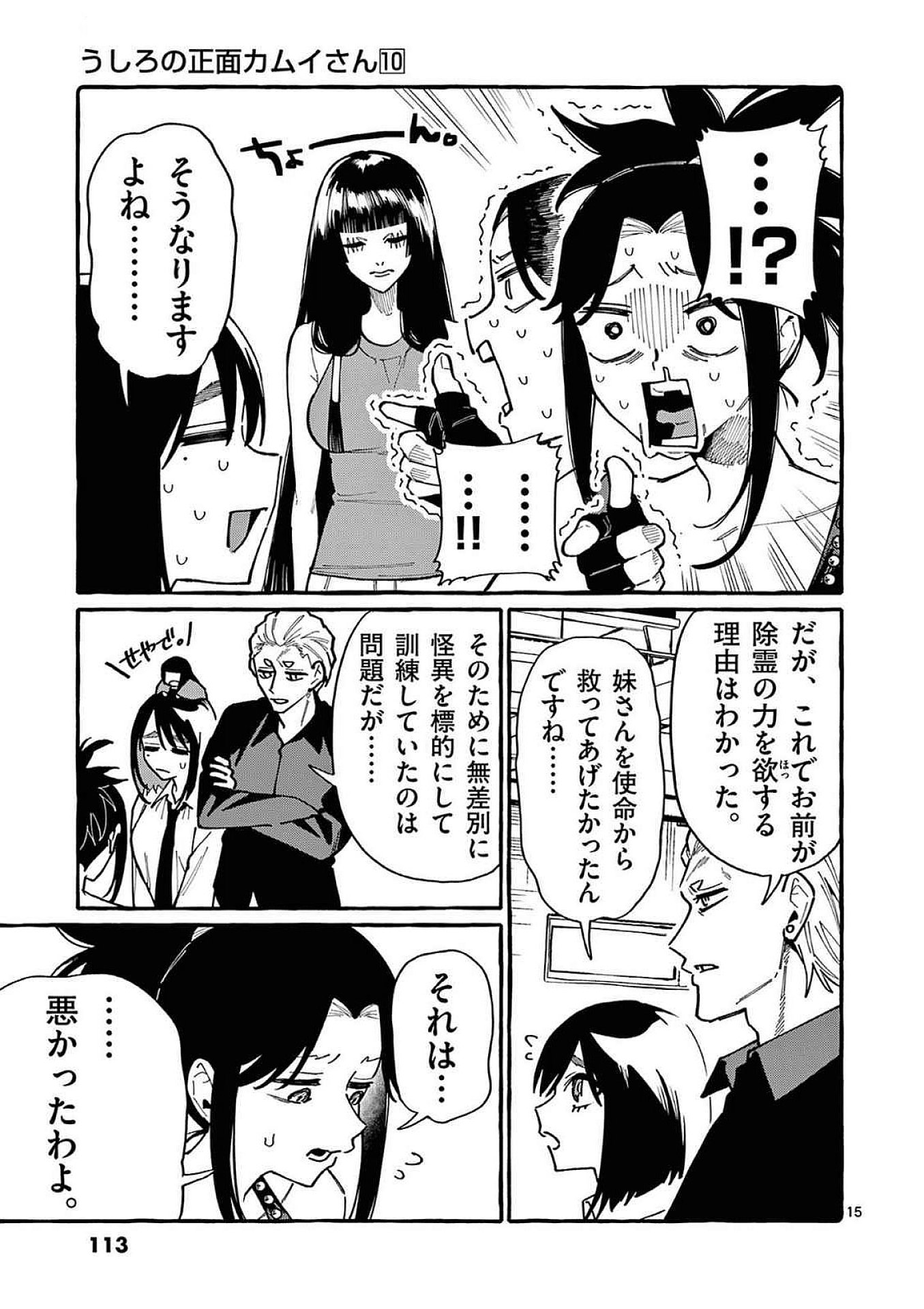 うしろの正面カムイさん 第95話 - Page 15